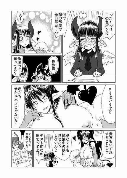 [Hroz] 処女サキュバスは羽が白い。_3