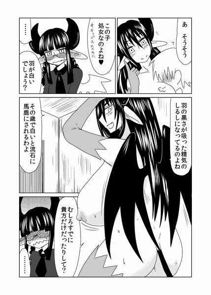 [Hroz] 処女サキュバスは羽が白い。_4