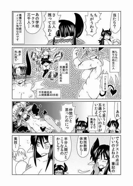 [Hroz] 処女サキュバスは羽が白い。_5