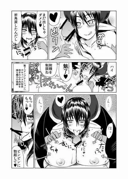 [Hroz] 処女サキュバスは羽が白い。_7