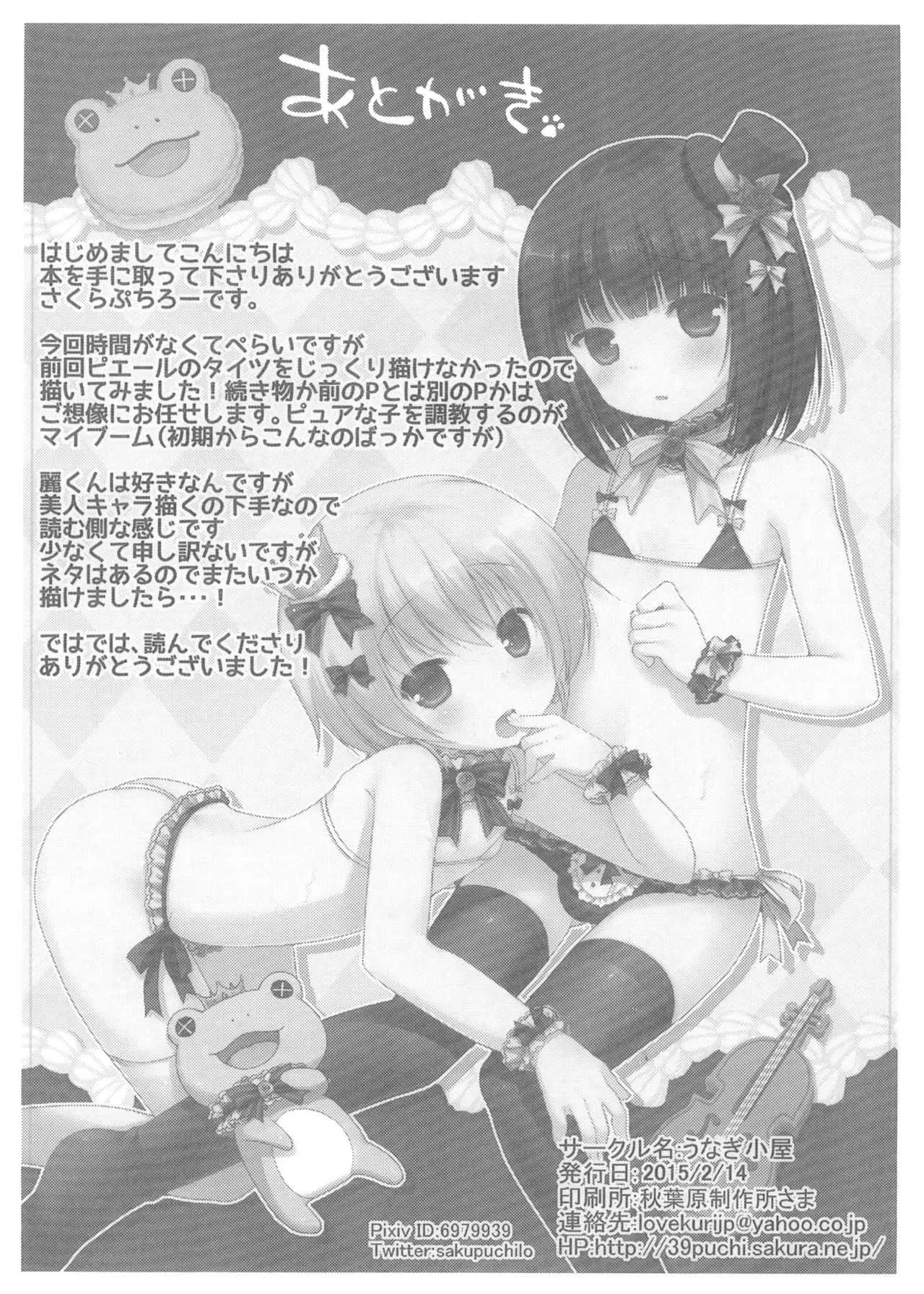 (ショタスクラッチ25) [うなぎ小屋 (さくらぷちろー)] ピエタイツ! (アイドルマスター SideM)_5