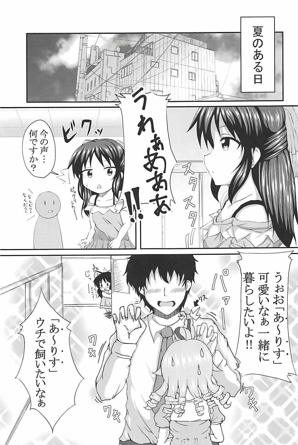 (C94) [ぐらさんぶーつ (もちのそら)] ありすと桃華どっちにするの? (アイドルマスター シンデレラガールズ)_2