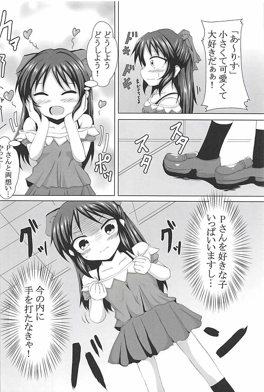 (C94) [ぐらさんぶーつ (もちのそら)] ありすと桃華どっちにするの? (アイドルマスター シンデレラガールズ)_3