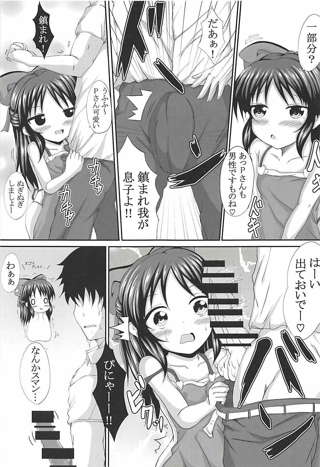 (C94) [ぐらさんぶーつ (もちのそら)] ありすと桃華どっちにするの? (アイドルマスター シンデレラガールズ)_6