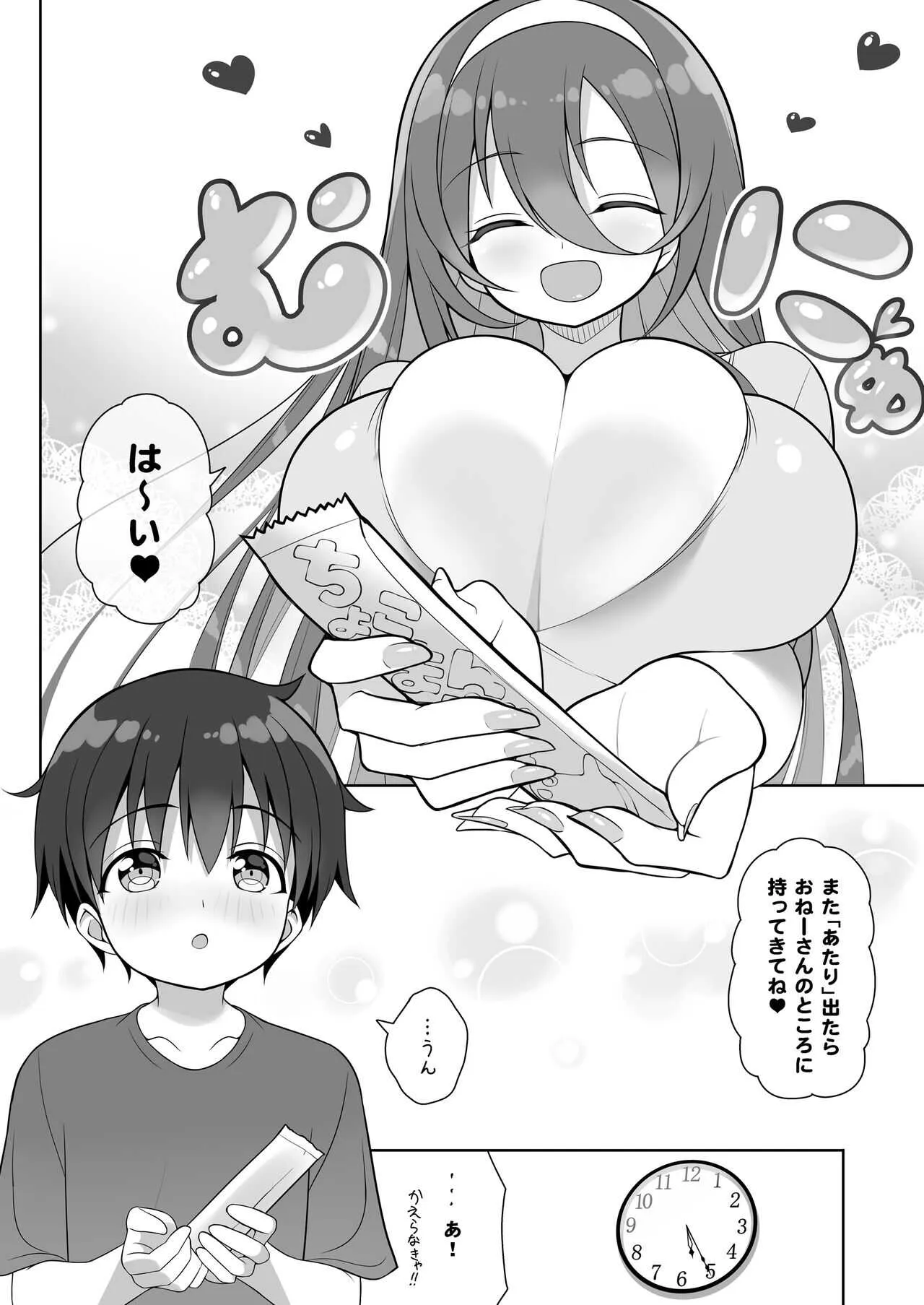 [オセロアイス (shuz)] 当たりがむちむちおねーさん！？_10
