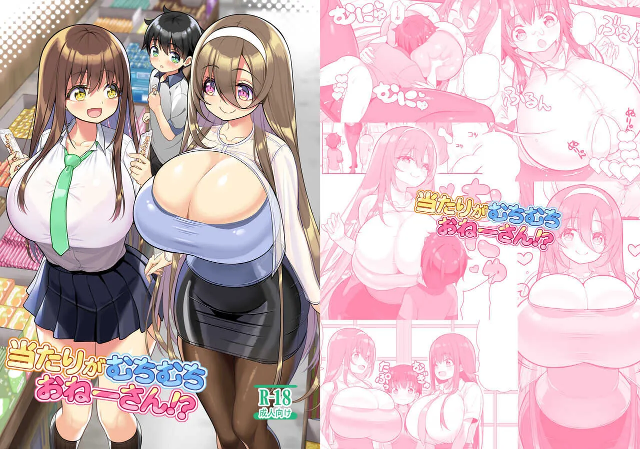 [オセロアイス (shuz)] 当たりがむちむちおねーさん！？_2