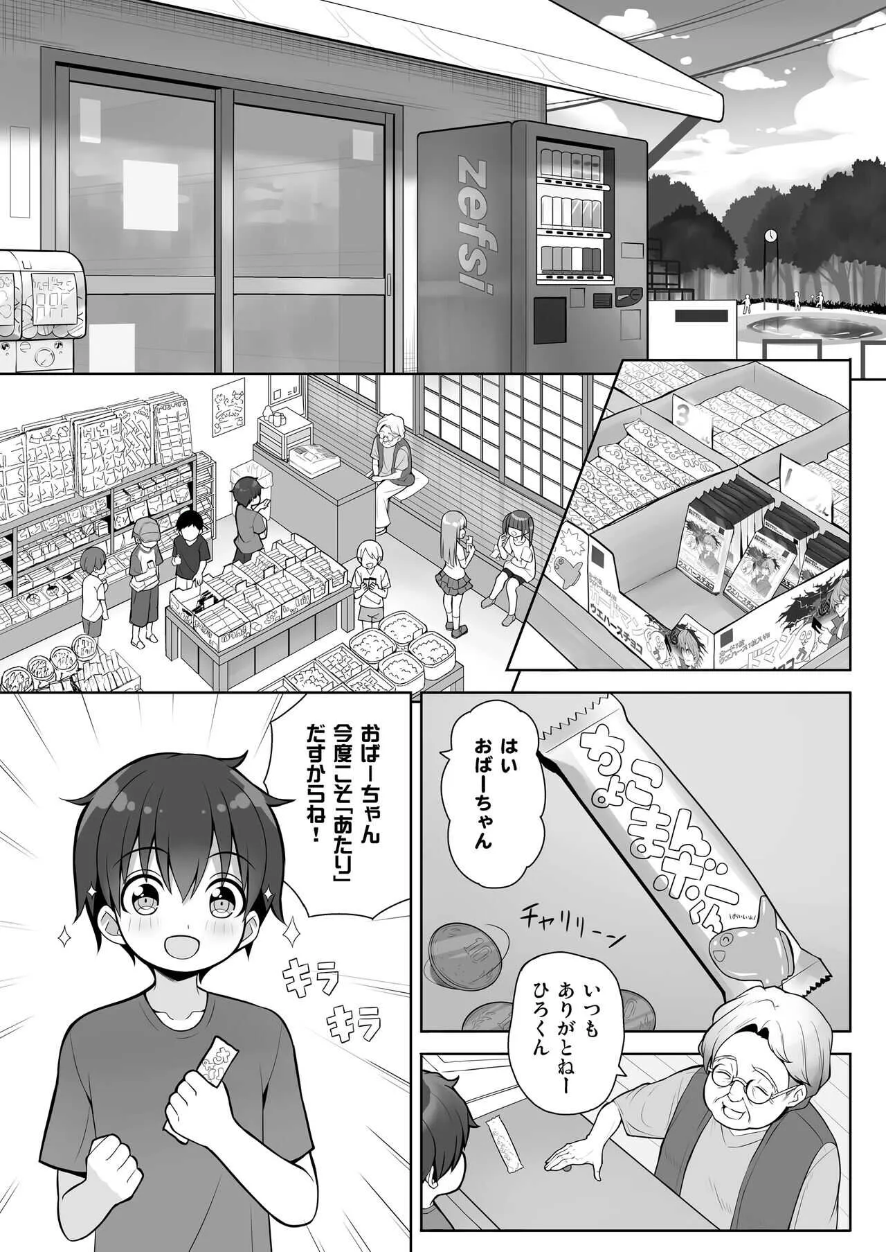 [オセロアイス (shuz)] 当たりがむちむちおねーさん！？_5