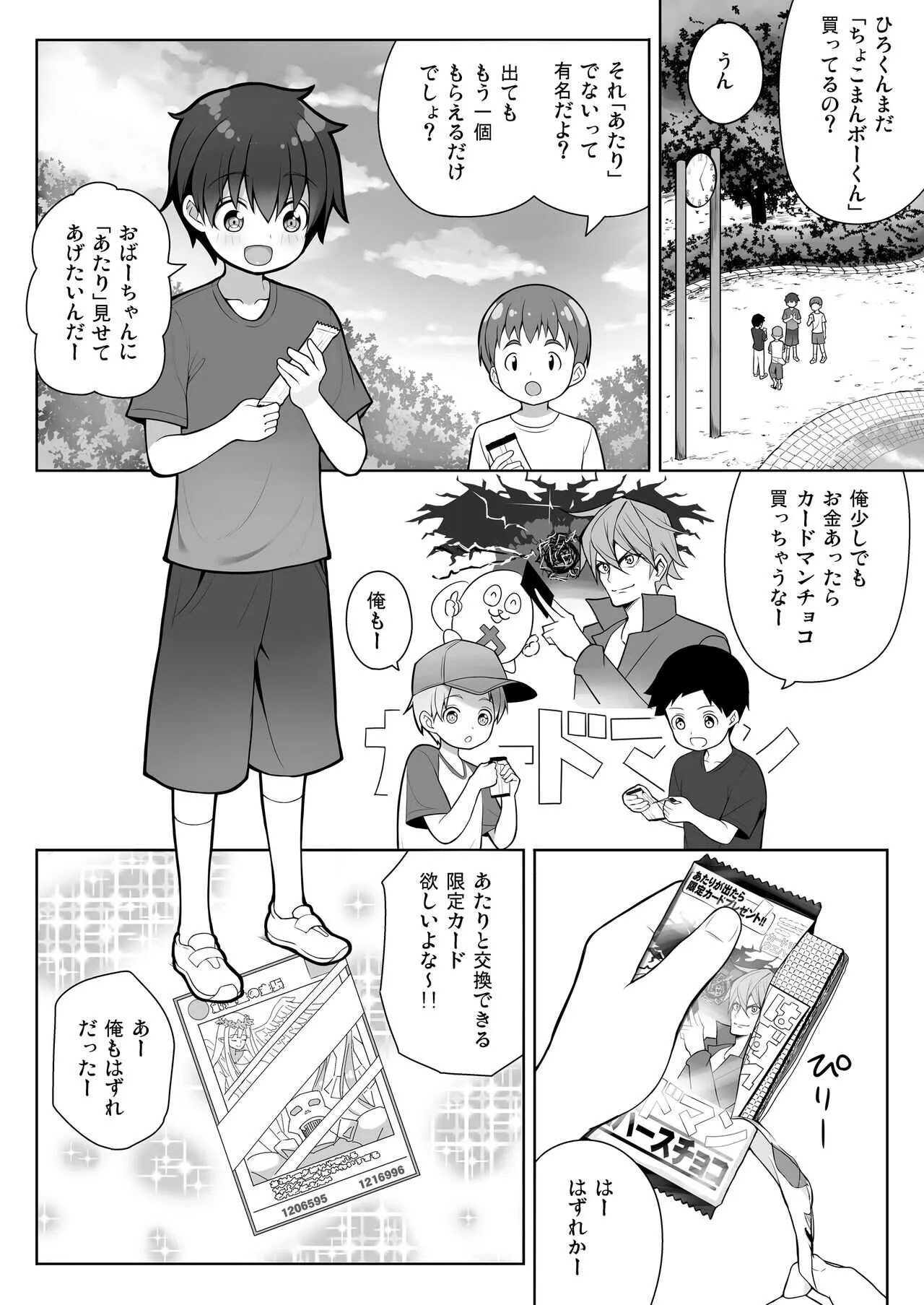 [オセロアイス (shuz)] 当たりがむちむちおねーさん！？_6