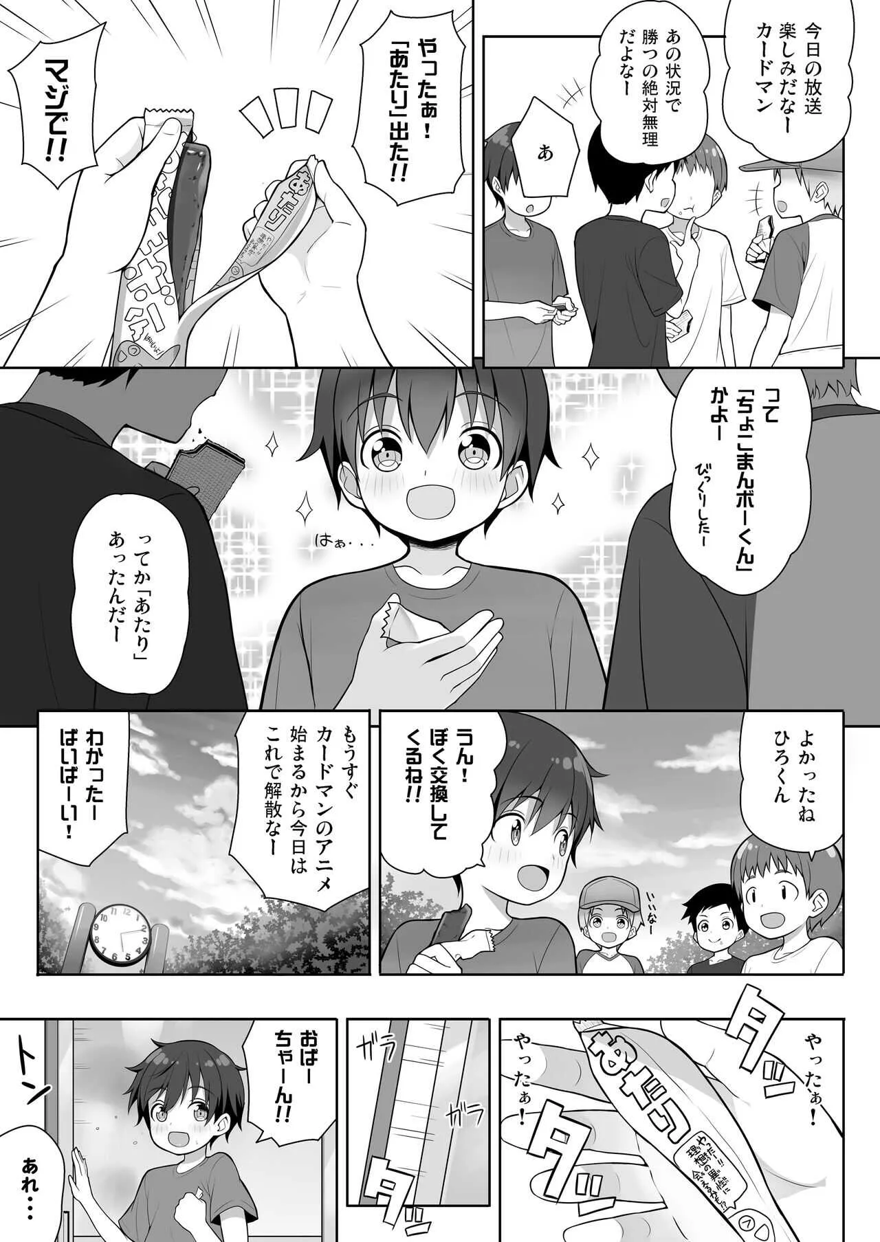 [オセロアイス (shuz)] 当たりがむちむちおねーさん！？_7
