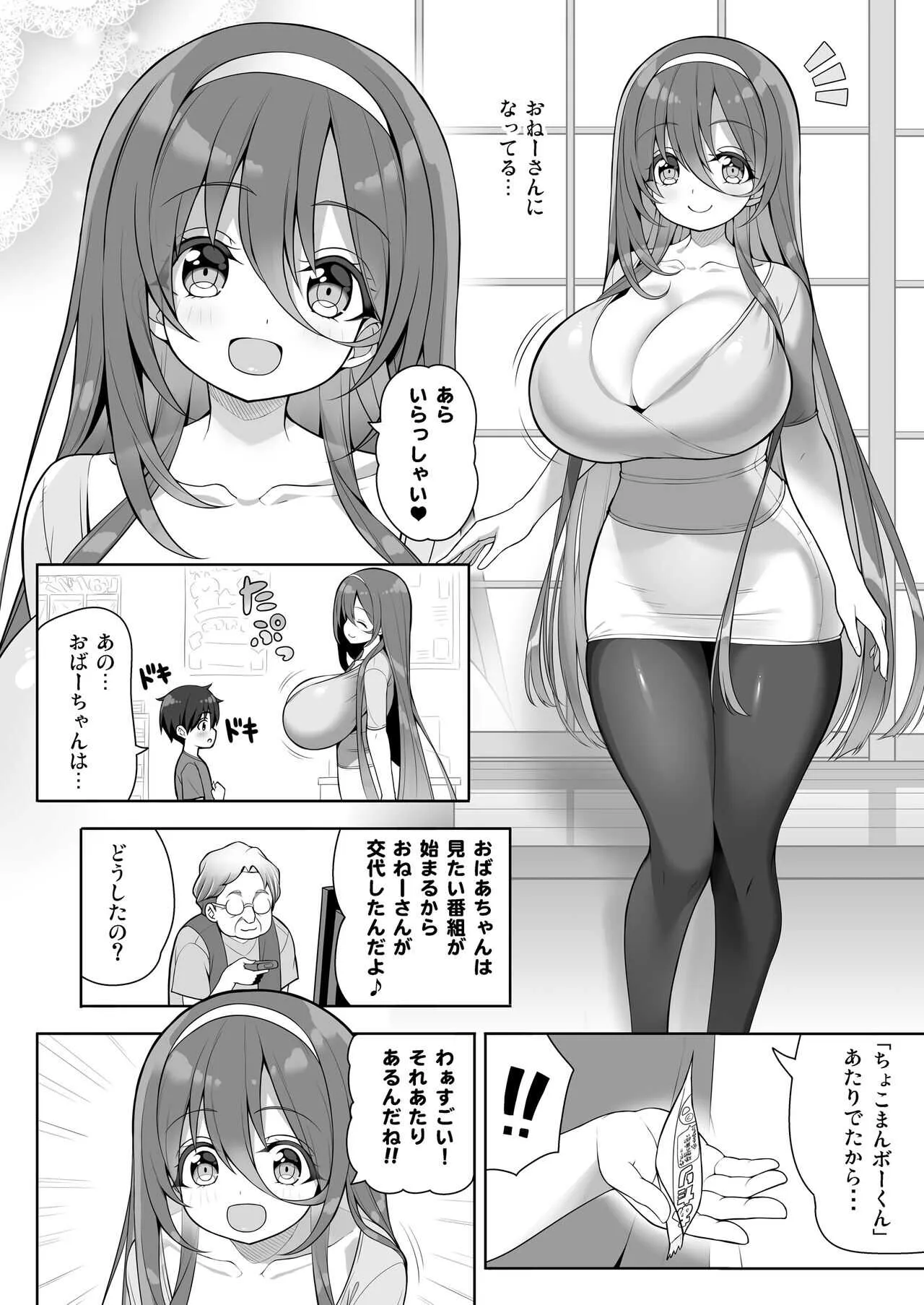 [オセロアイス (shuz)] 当たりがむちむちおねーさん！？_8