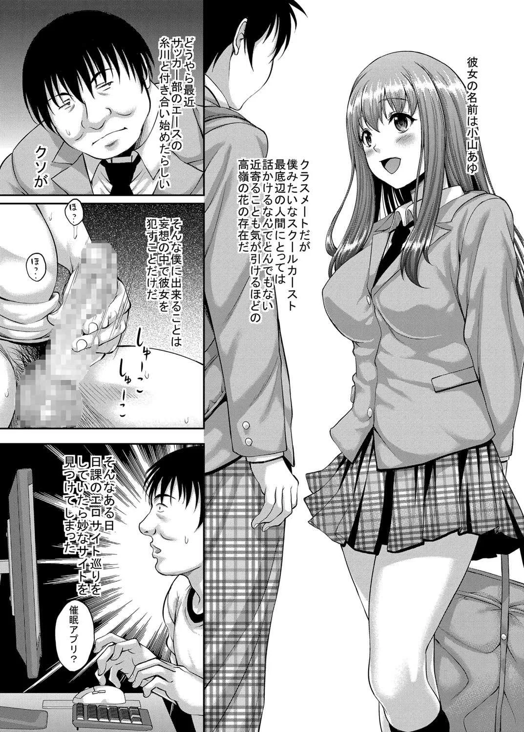 [スタジオあるた (久水あるた)] 高嶺の花の同級生も簡単に肉便器に調教できる催眠アプリがあるって本当ですか? [DL版]_3