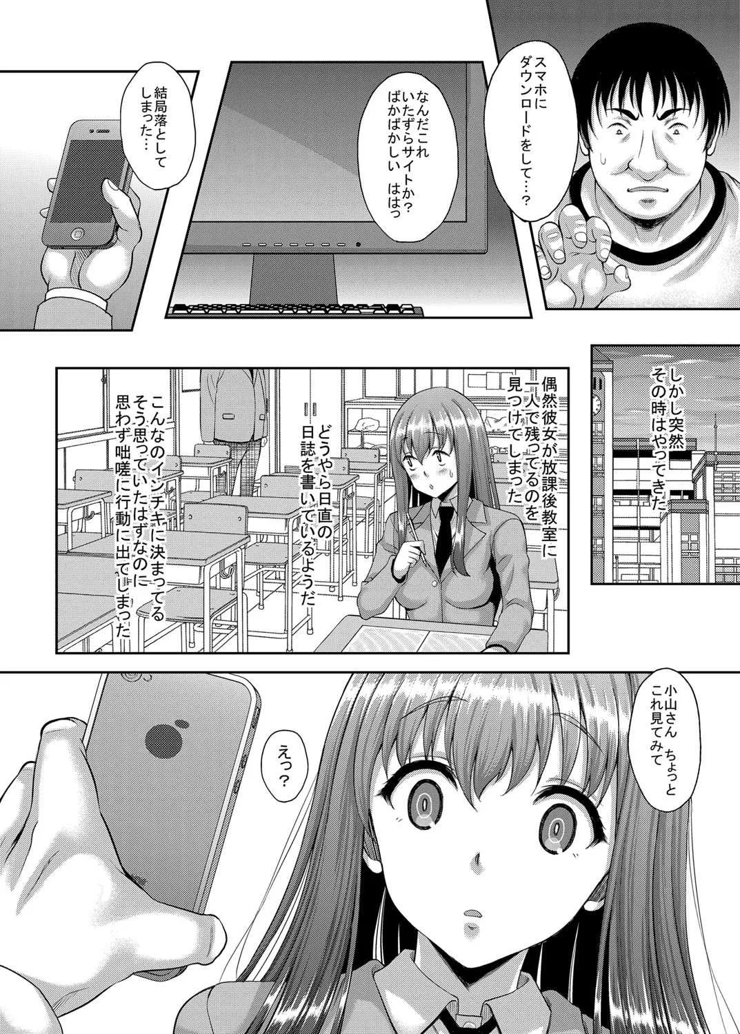 [スタジオあるた (久水あるた)] 高嶺の花の同級生も簡単に肉便器に調教できる催眠アプリがあるって本当ですか? [DL版]_4