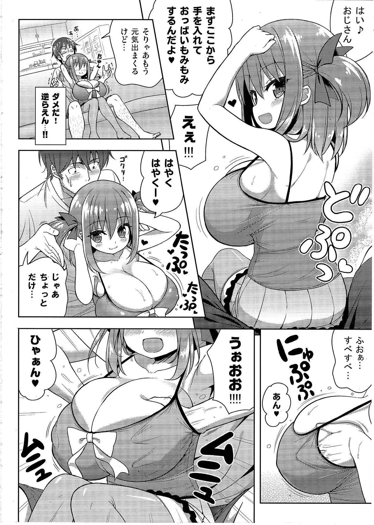 (C94) [オセロアイス (shuz)] げんきがないならしてあげる_7