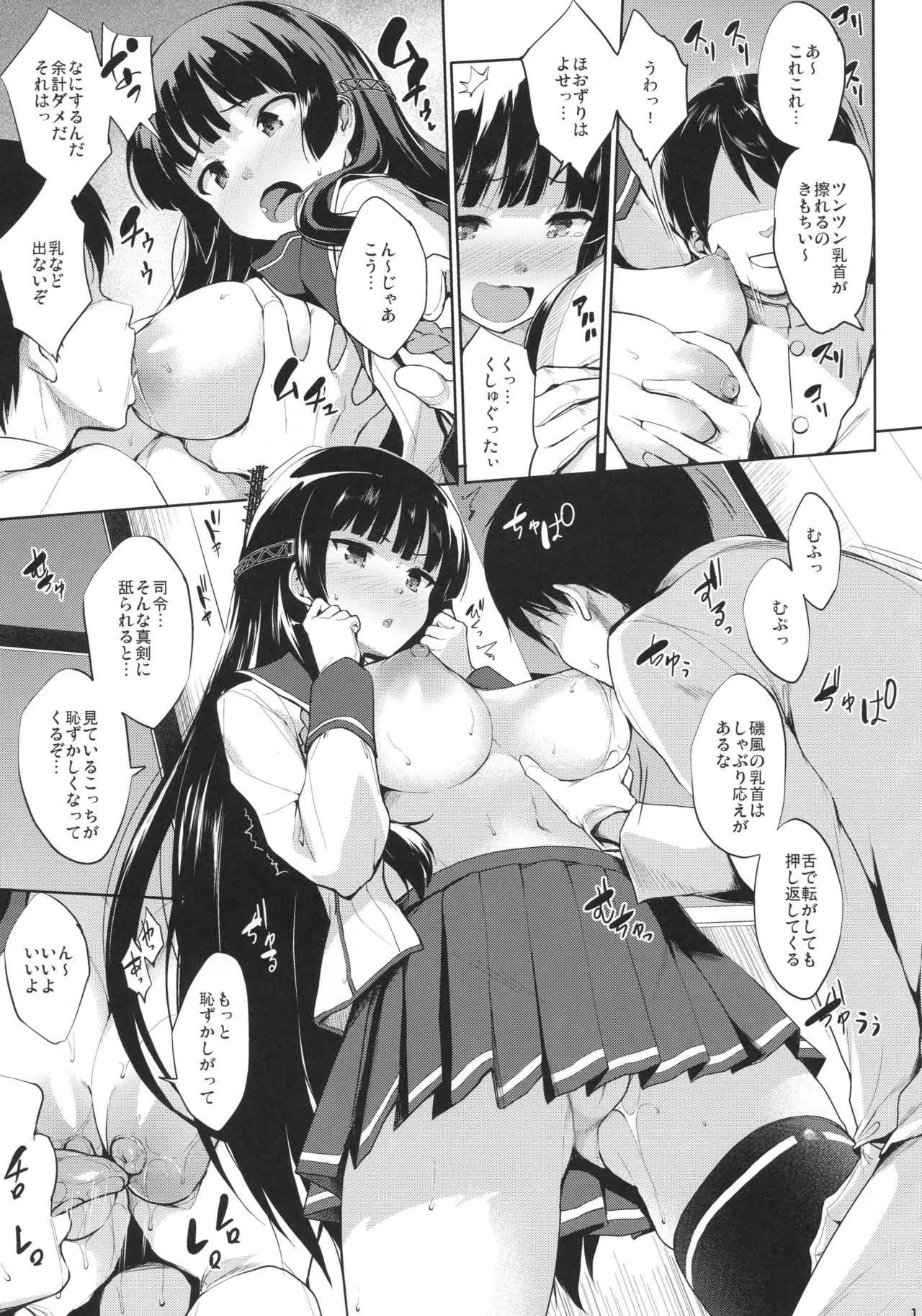 (C94) [常時無常 (篠塚醸二)] いそパイ乙 (艦隊これくしょん -艦これ-)_10