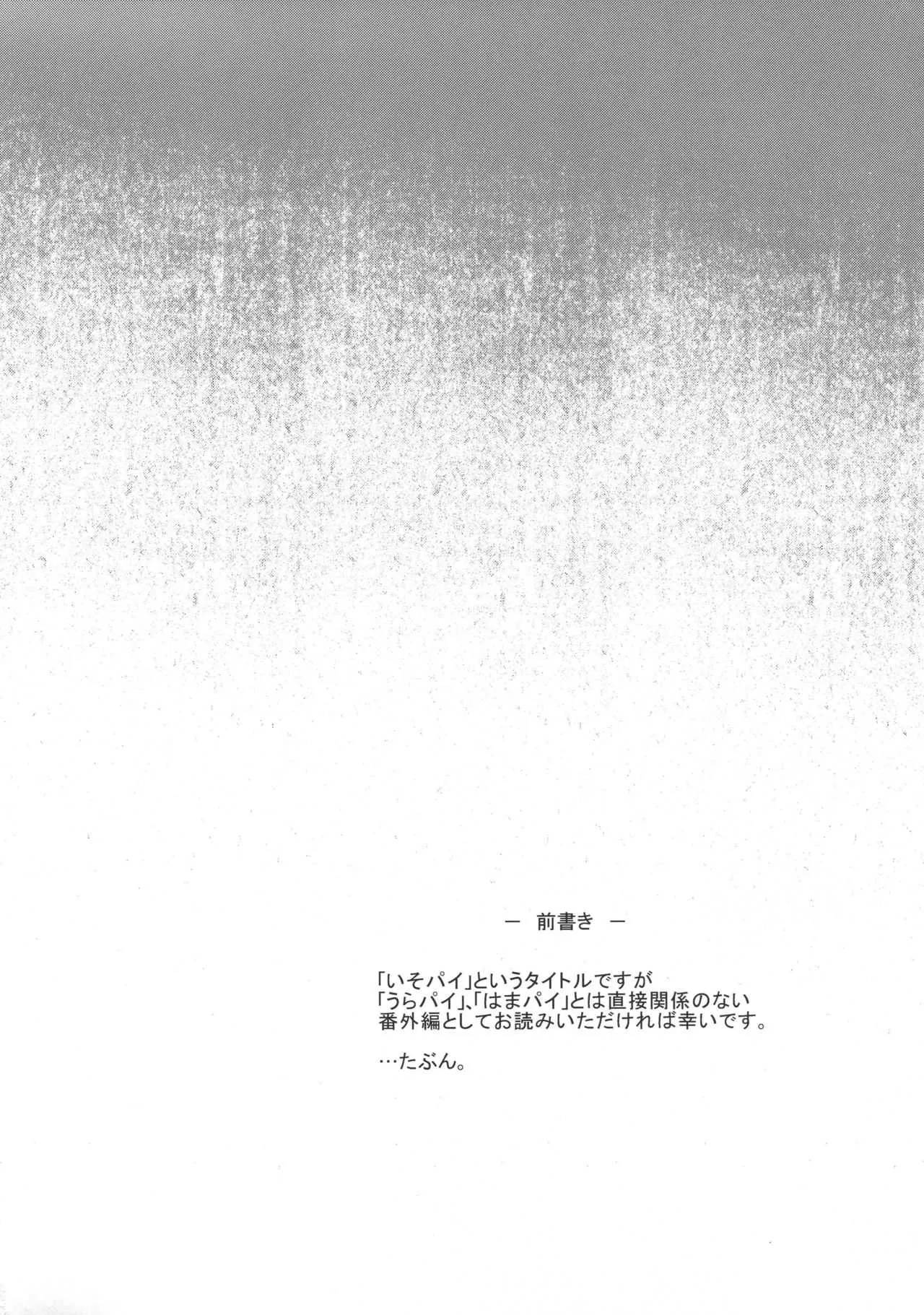 (C94) [常時無常 (篠塚醸二)] いそパイ乙 (艦隊これくしょん -艦これ-)_3