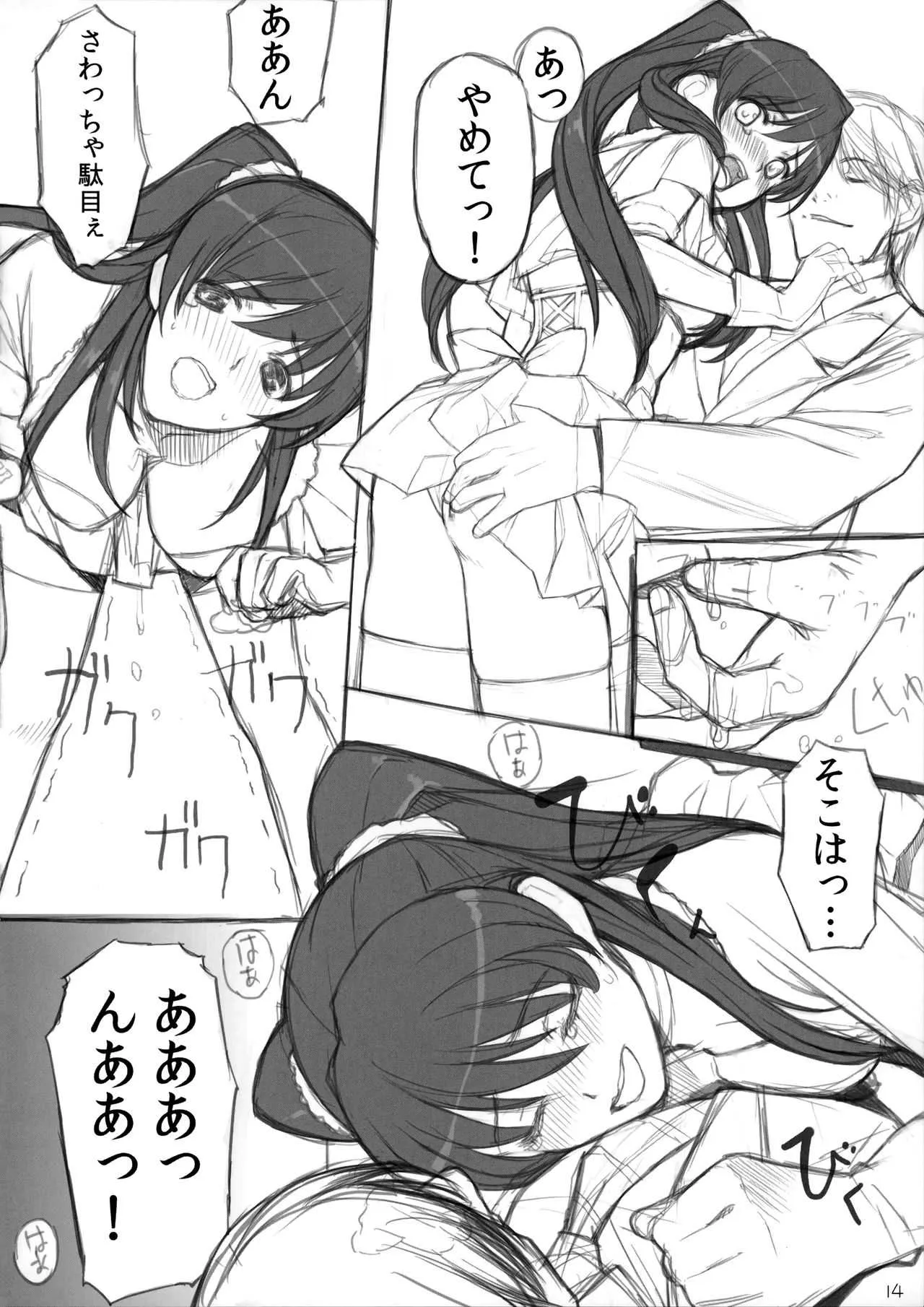 (C80) [Lily Lily Rose (みぶなつき)] 雪のように降りしきる彼女の為に (ホワイトアルバム2)_4