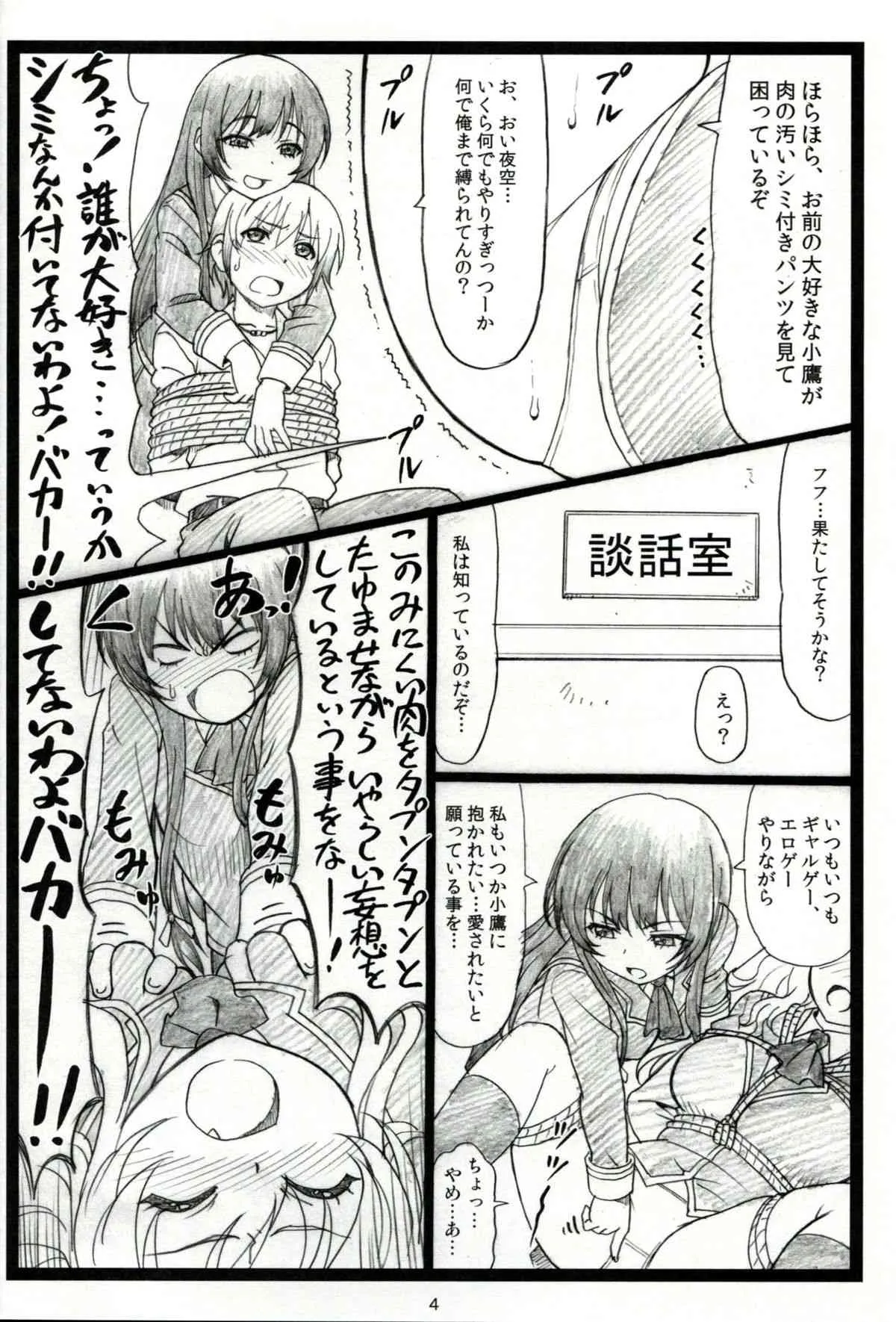 (C81) [大蔵別館 (大蔵一也)] にくきゅ～ (僕は友達が少ない)_3
