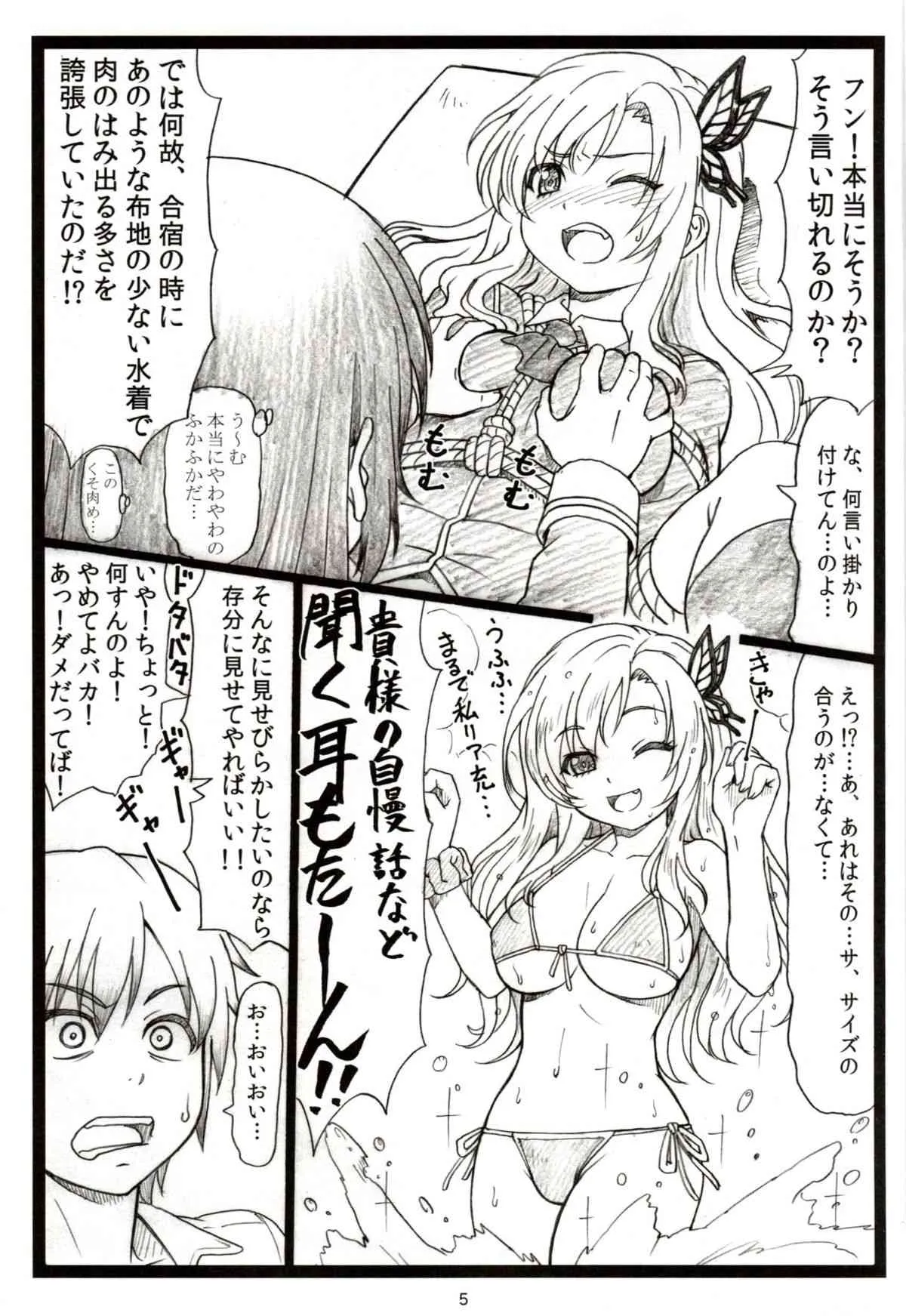 (C81) [大蔵別館 (大蔵一也)] にくきゅ～ (僕は友達が少ない)_4