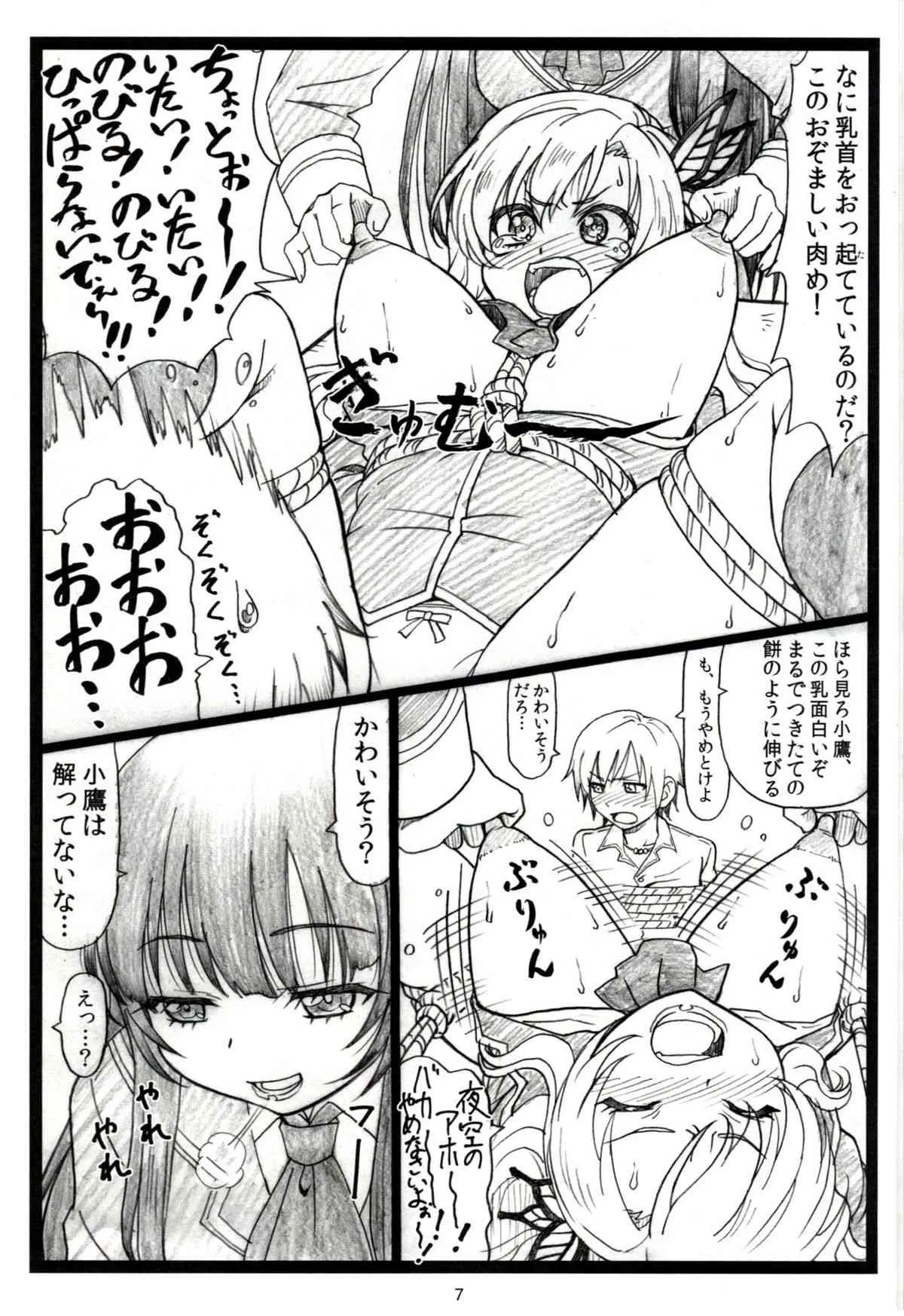(C81) [大蔵別館 (大蔵一也)] にくきゅ～ (僕は友達が少ない)_6