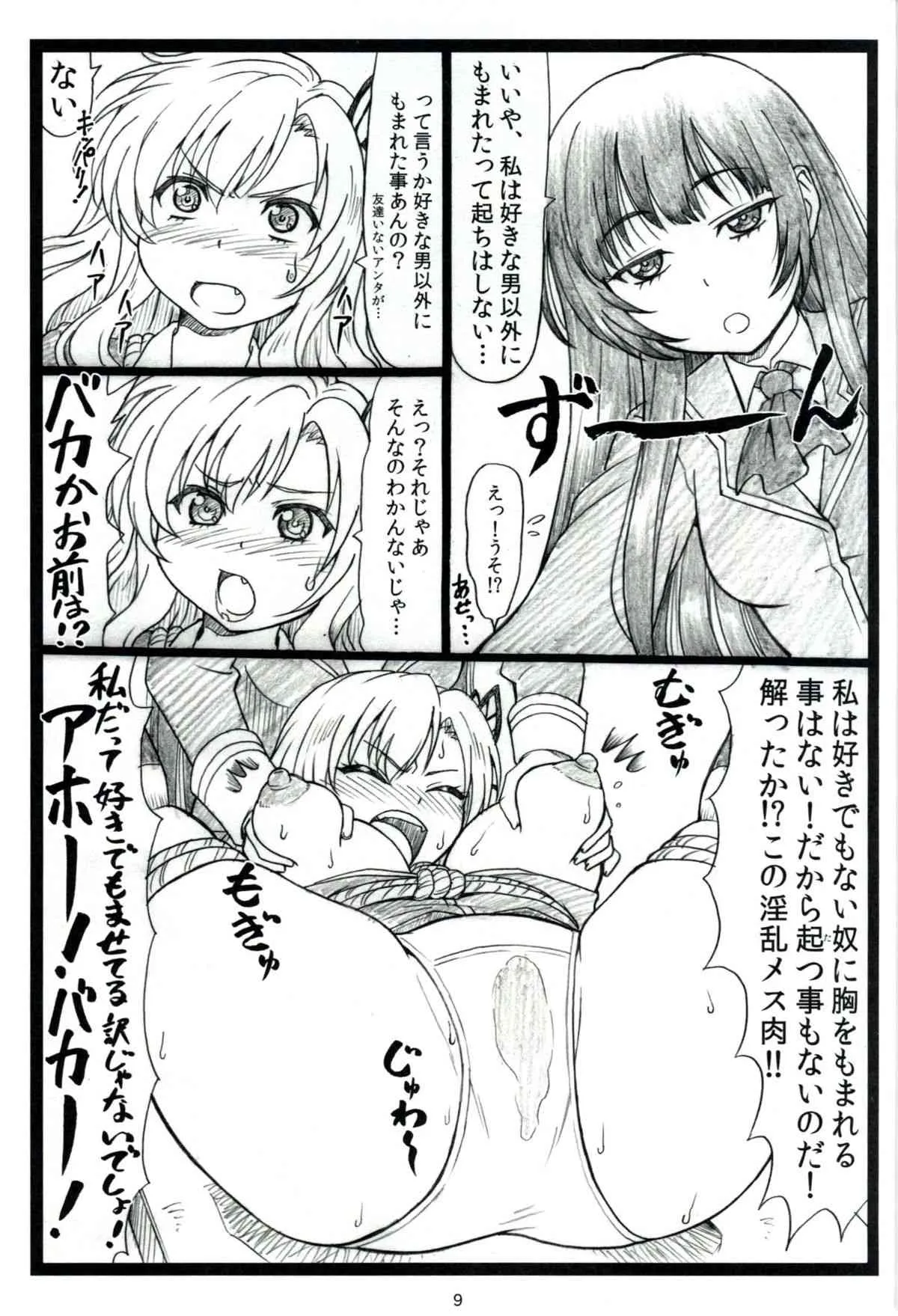 (C81) [大蔵別館 (大蔵一也)] にくきゅ～ (僕は友達が少ない)_8