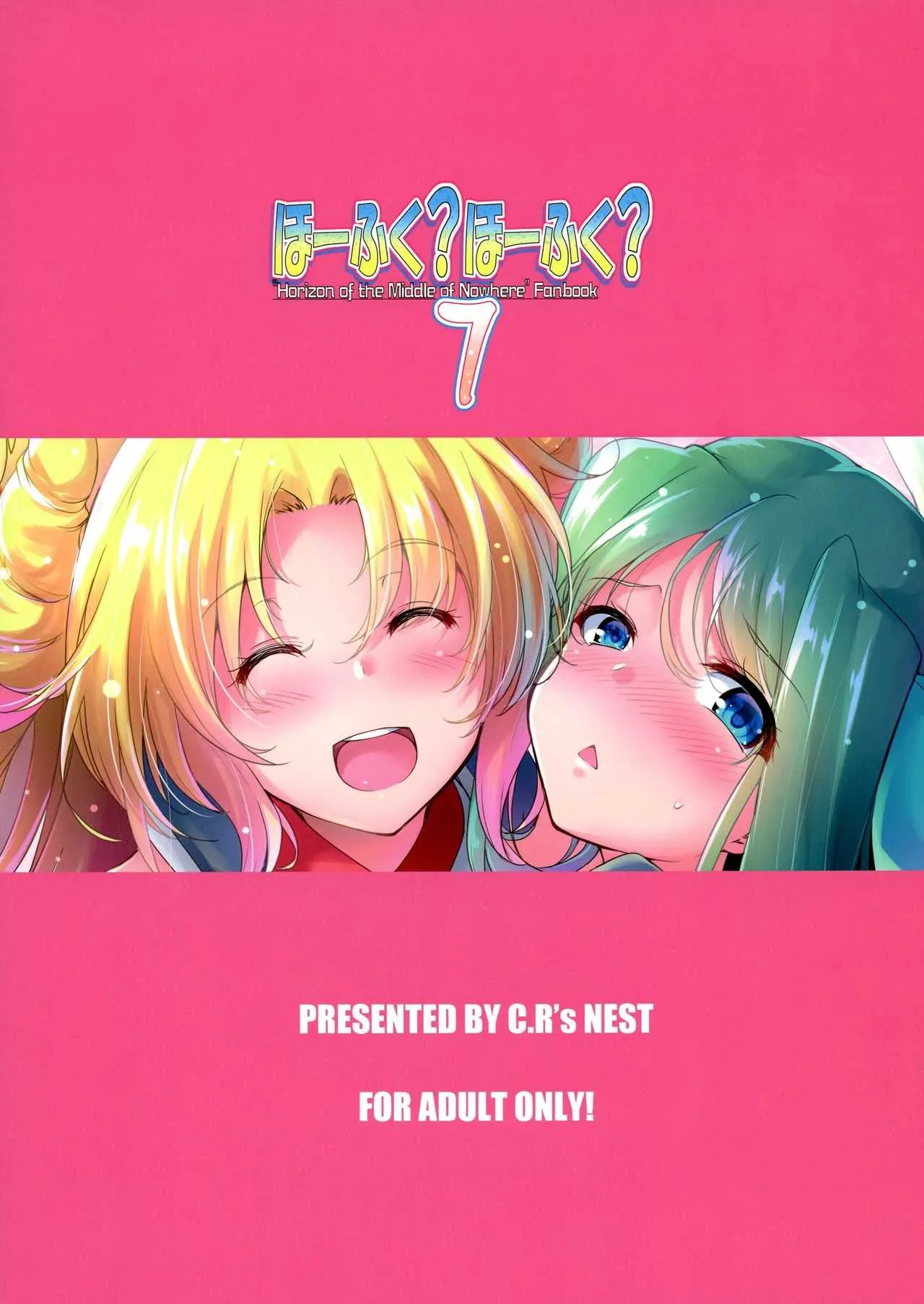 (第14回近しき親交のための同人誌好事会) [C.R’s NEST (しーあーる)] ほーふく?ほーふく?7 (境界線上のホライゾン)_2