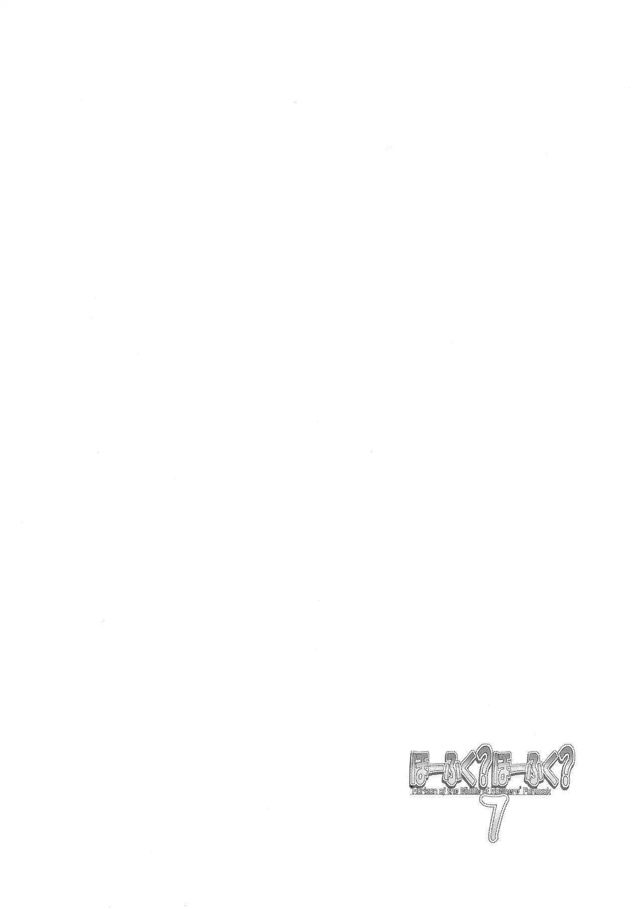 (第14回近しき親交のための同人誌好事会) [C.R’s NEST (しーあーる)] ほーふく?ほーふく?7 (境界線上のホライゾン)_4