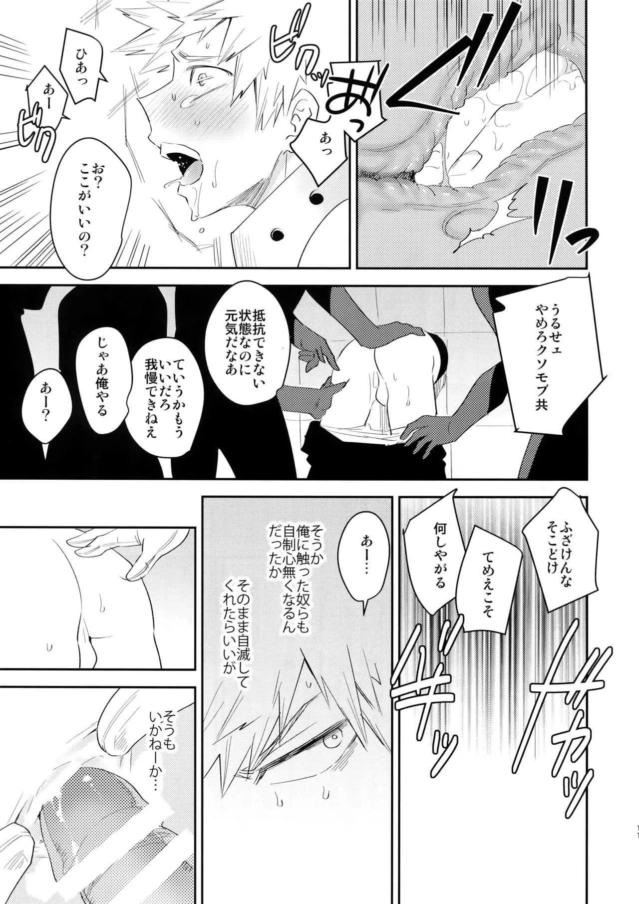 [博打人生SP (皐月フミ)] It’s showtime! (僕のヒーローアカデミア)_10