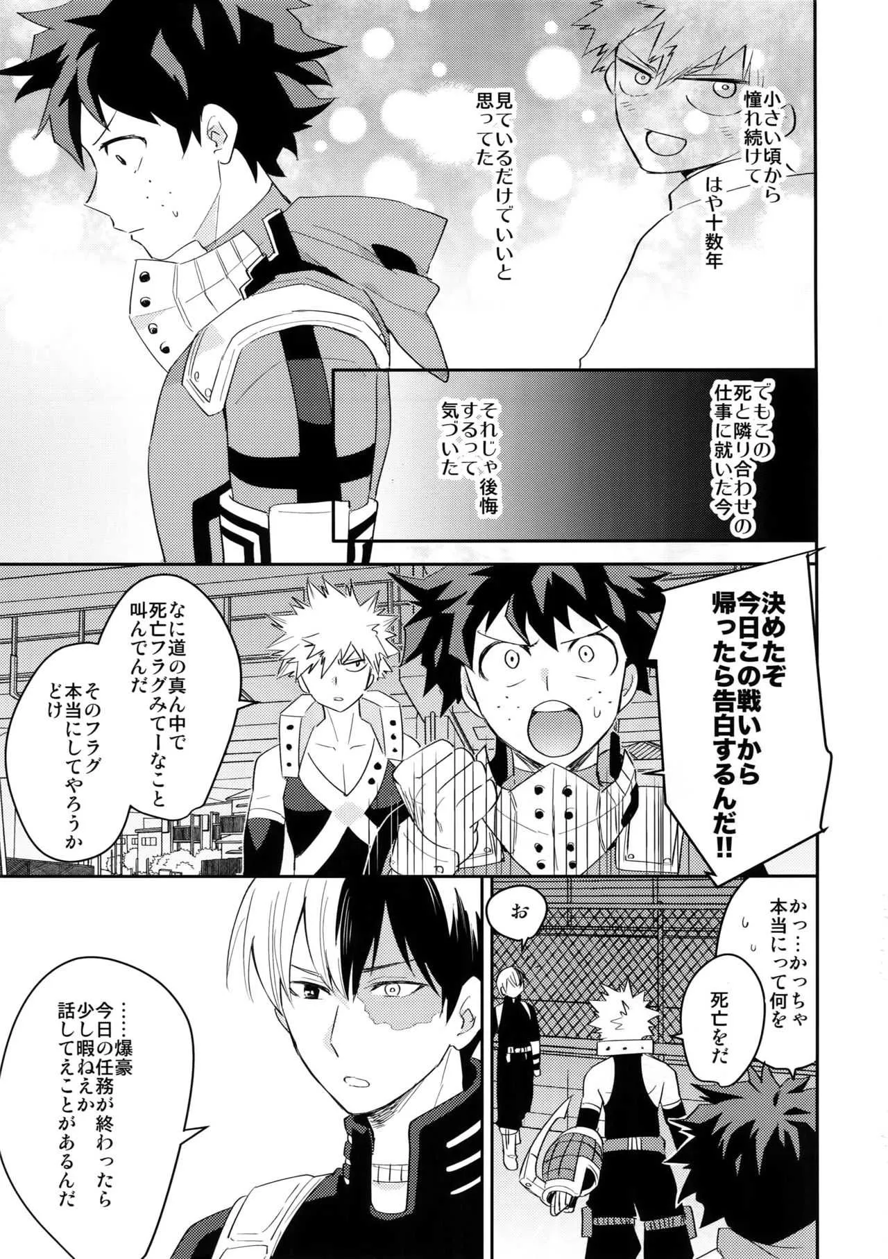 [博打人生SP (皐月フミ)] It’s showtime! (僕のヒーローアカデミア)_4
