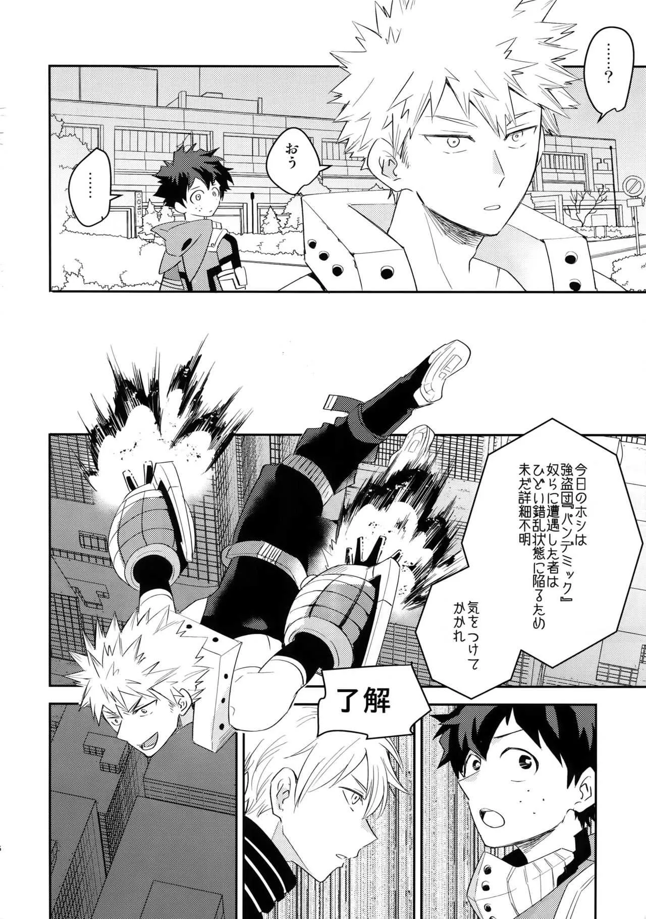 [博打人生SP (皐月フミ)] It’s showtime! (僕のヒーローアカデミア)_5