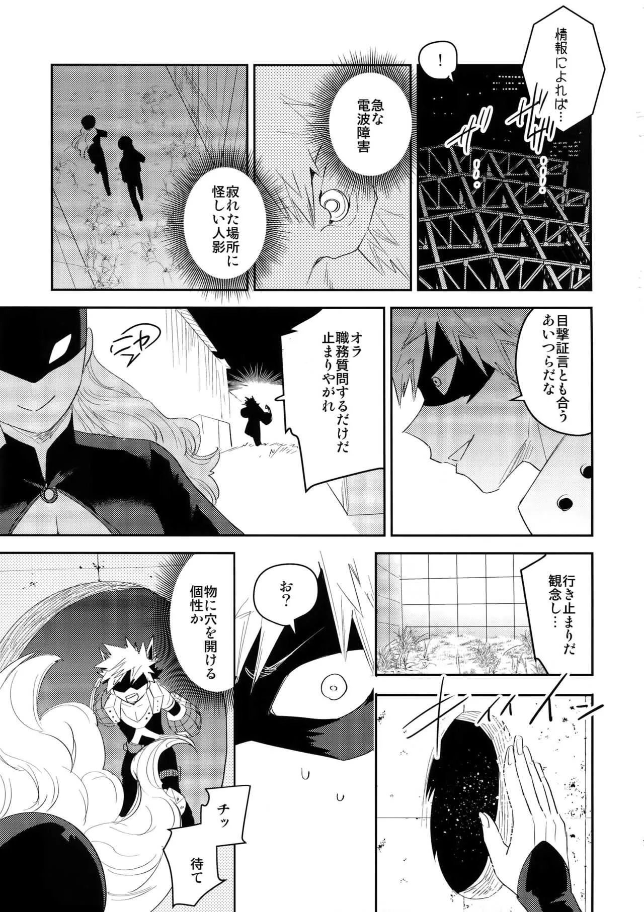 [博打人生SP (皐月フミ)] It’s showtime! (僕のヒーローアカデミア)_6