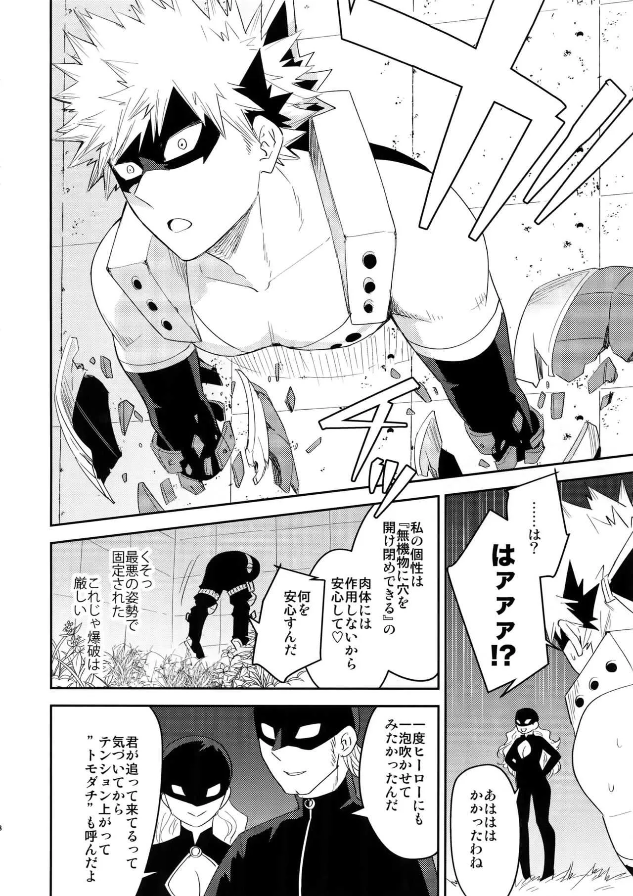 [博打人生SP (皐月フミ)] It’s showtime! (僕のヒーローアカデミア)_7