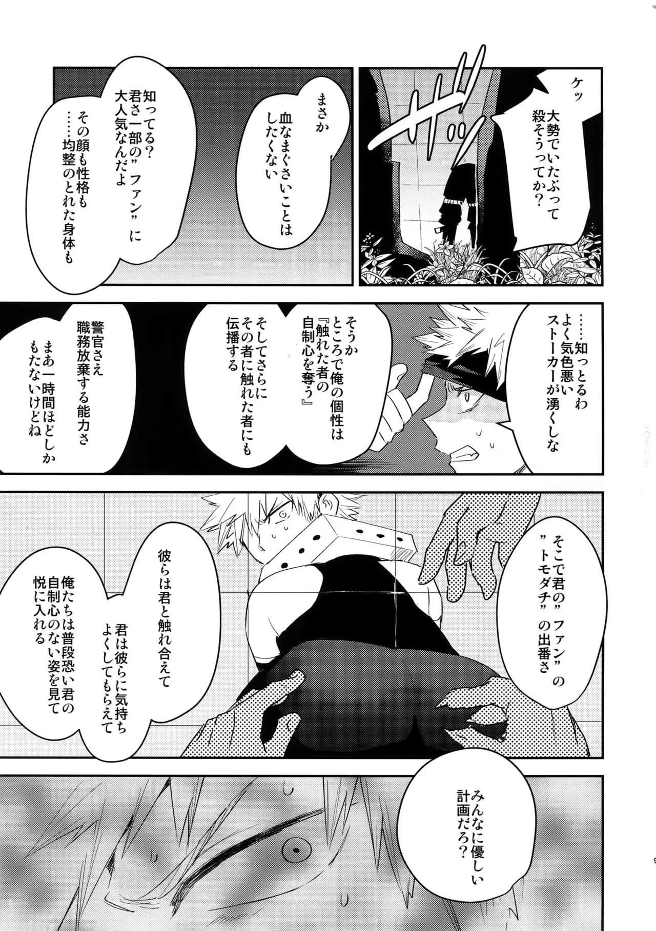 [博打人生SP (皐月フミ)] It’s showtime! (僕のヒーローアカデミア)_8