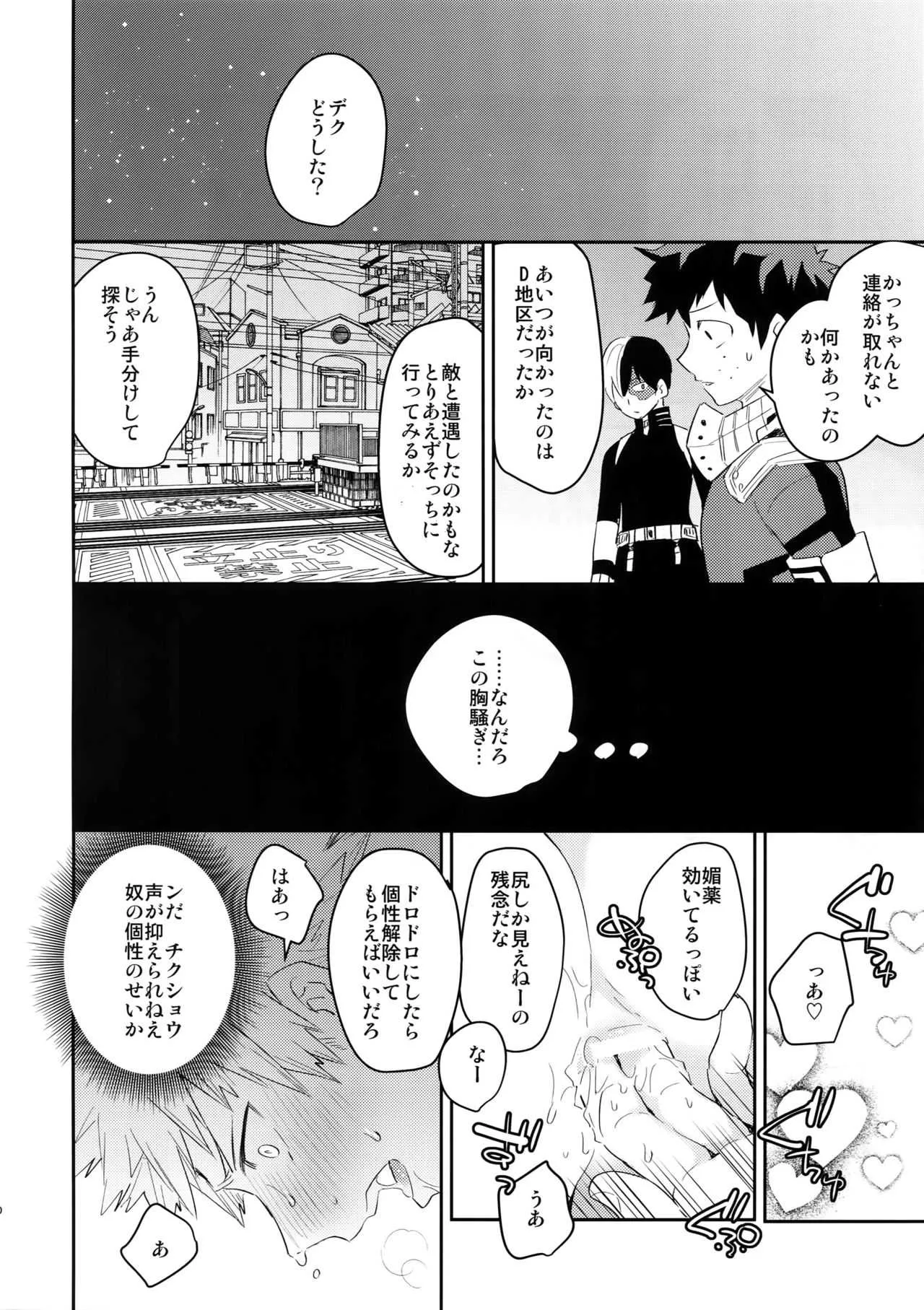 [博打人生SP (皐月フミ)] It’s showtime! (僕のヒーローアカデミア)_9