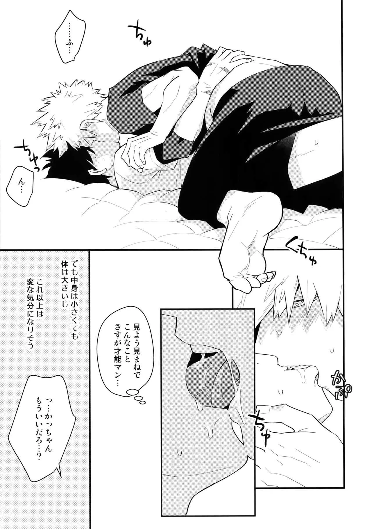[博打人生SP (皐月フミ)] 僕の幼馴染が精神的に幼くなりました (僕のヒーローアカデミア)_9