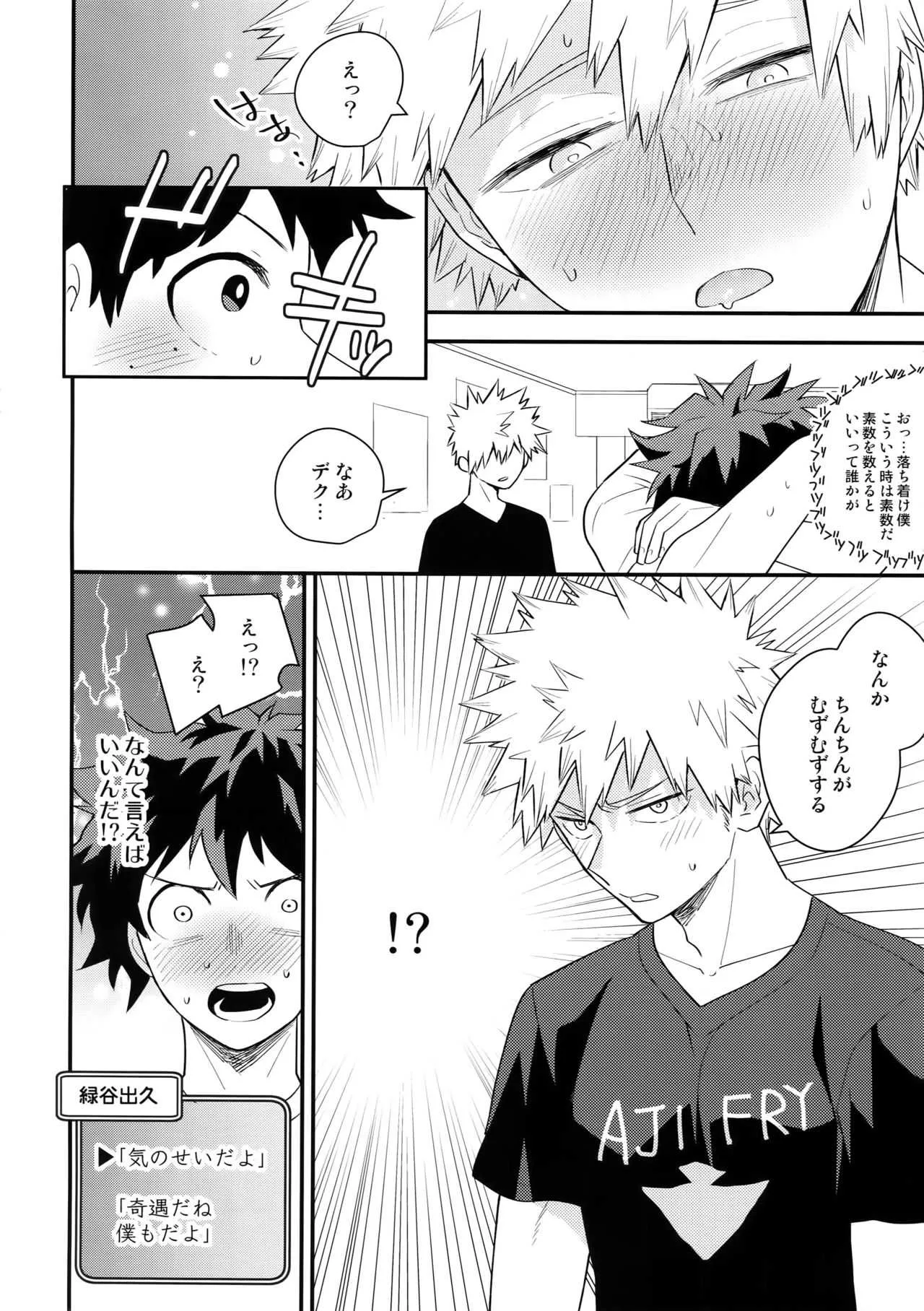 [博打人生SP (皐月フミ)] 僕の幼馴染が精神的に幼くなりました (僕のヒーローアカデミア)_10