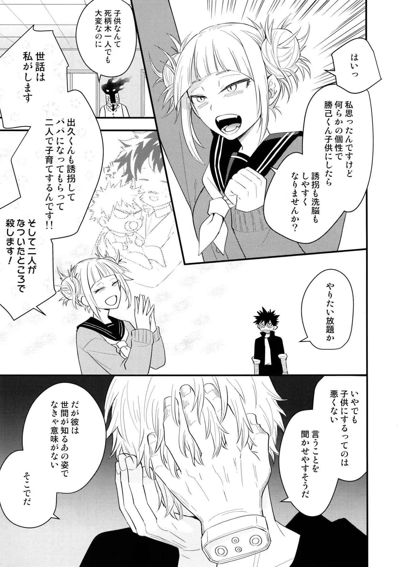 [博打人生SP (皐月フミ)] 僕の幼馴染が精神的に幼くなりました (僕のヒーローアカデミア)_2