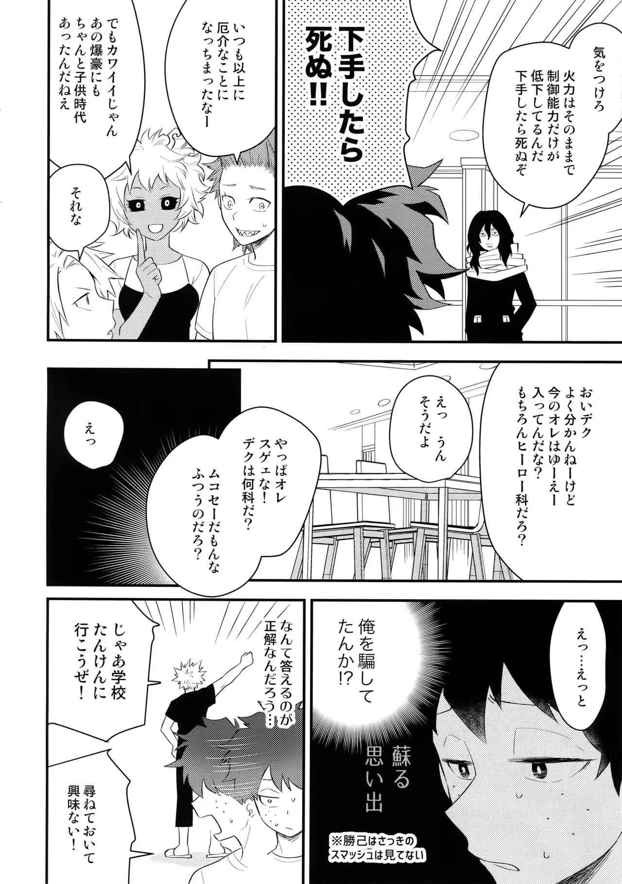 [博打人生SP (皐月フミ)] 僕の幼馴染が精神的に幼くなりました (僕のヒーローアカデミア)_5