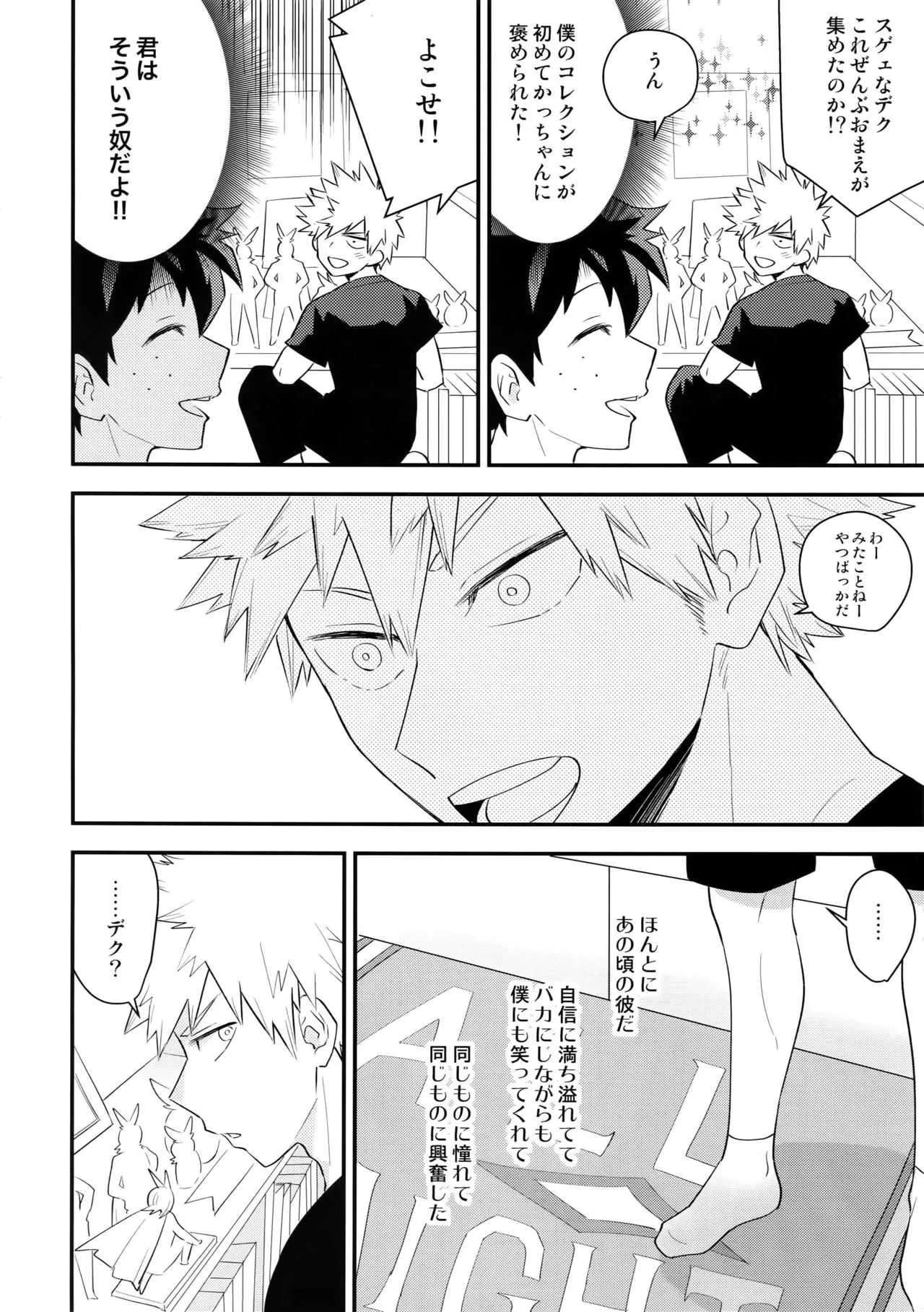 [博打人生SP (皐月フミ)] 僕の幼馴染が精神的に幼くなりました (僕のヒーローアカデミア)_7