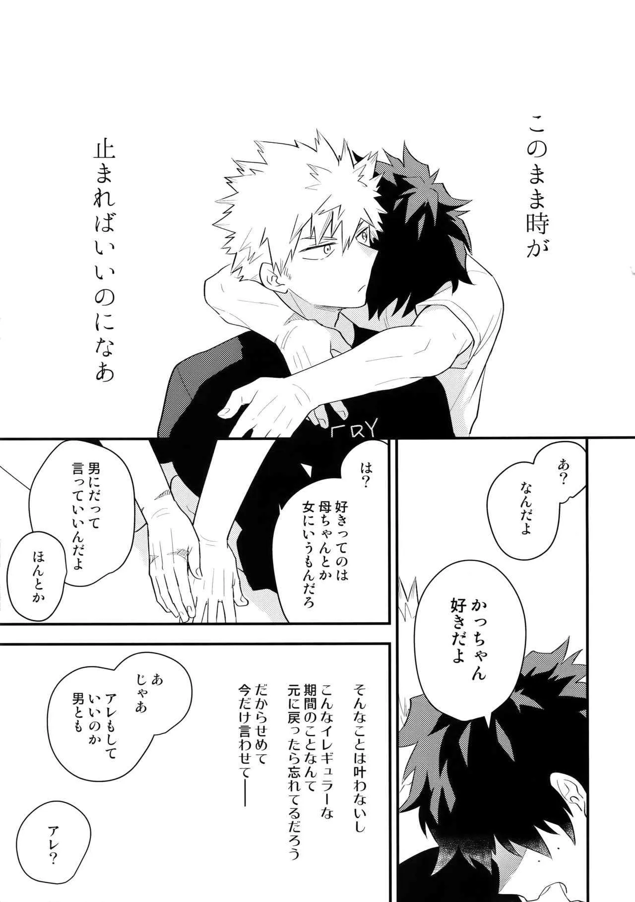 [博打人生SP (皐月フミ)] 僕の幼馴染が精神的に幼くなりました (僕のヒーローアカデミア)_8