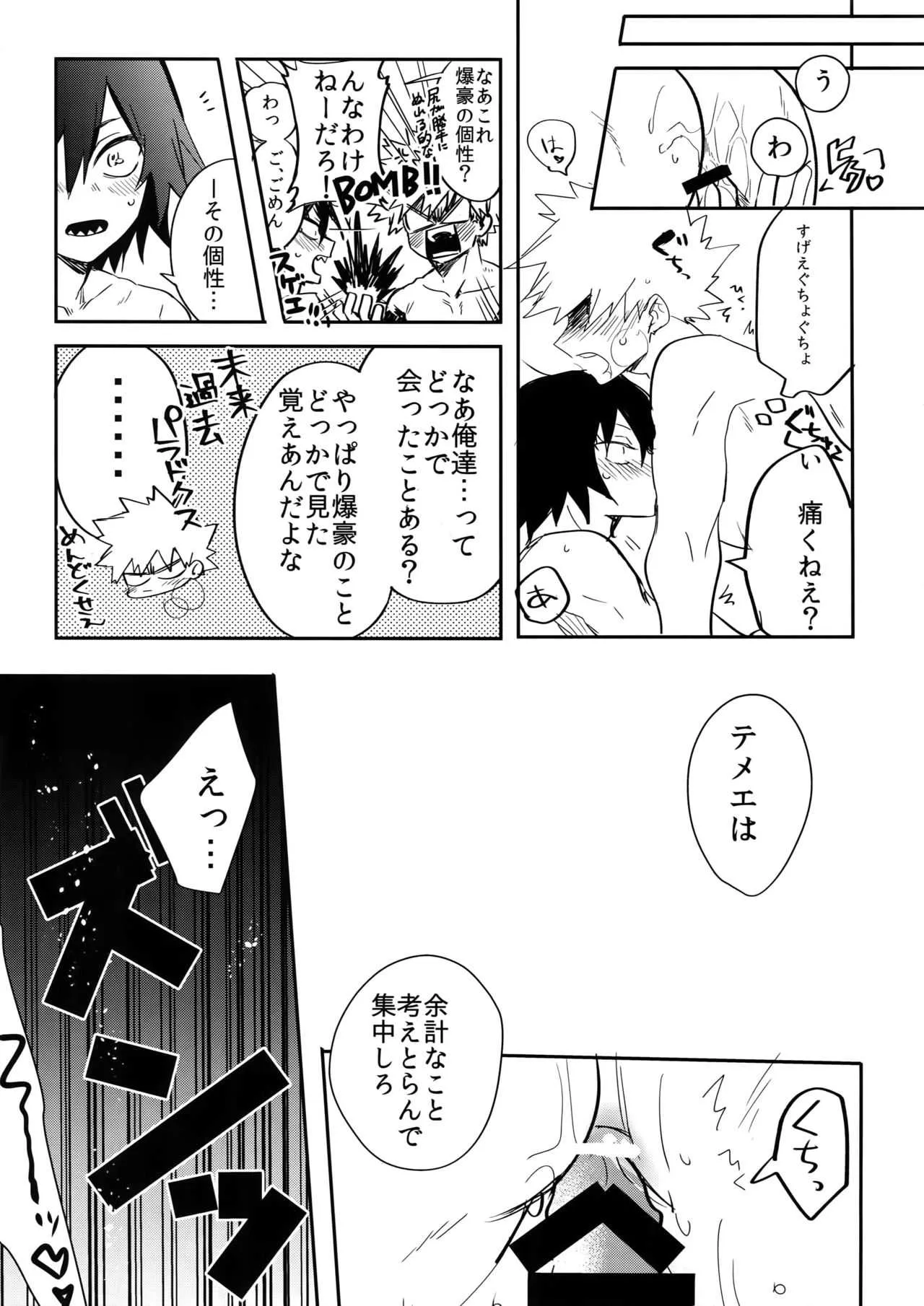 [へれニズム (Y)] 祝われ殺したる！2018 (僕のヒーローアカデミア)_9