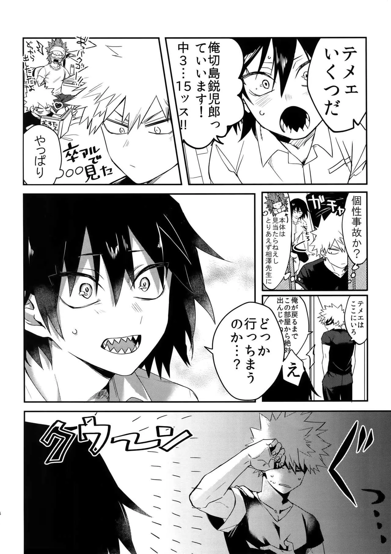 [へれニズム (Y)] 祝われ殺したる！2018 (僕のヒーローアカデミア)_3
