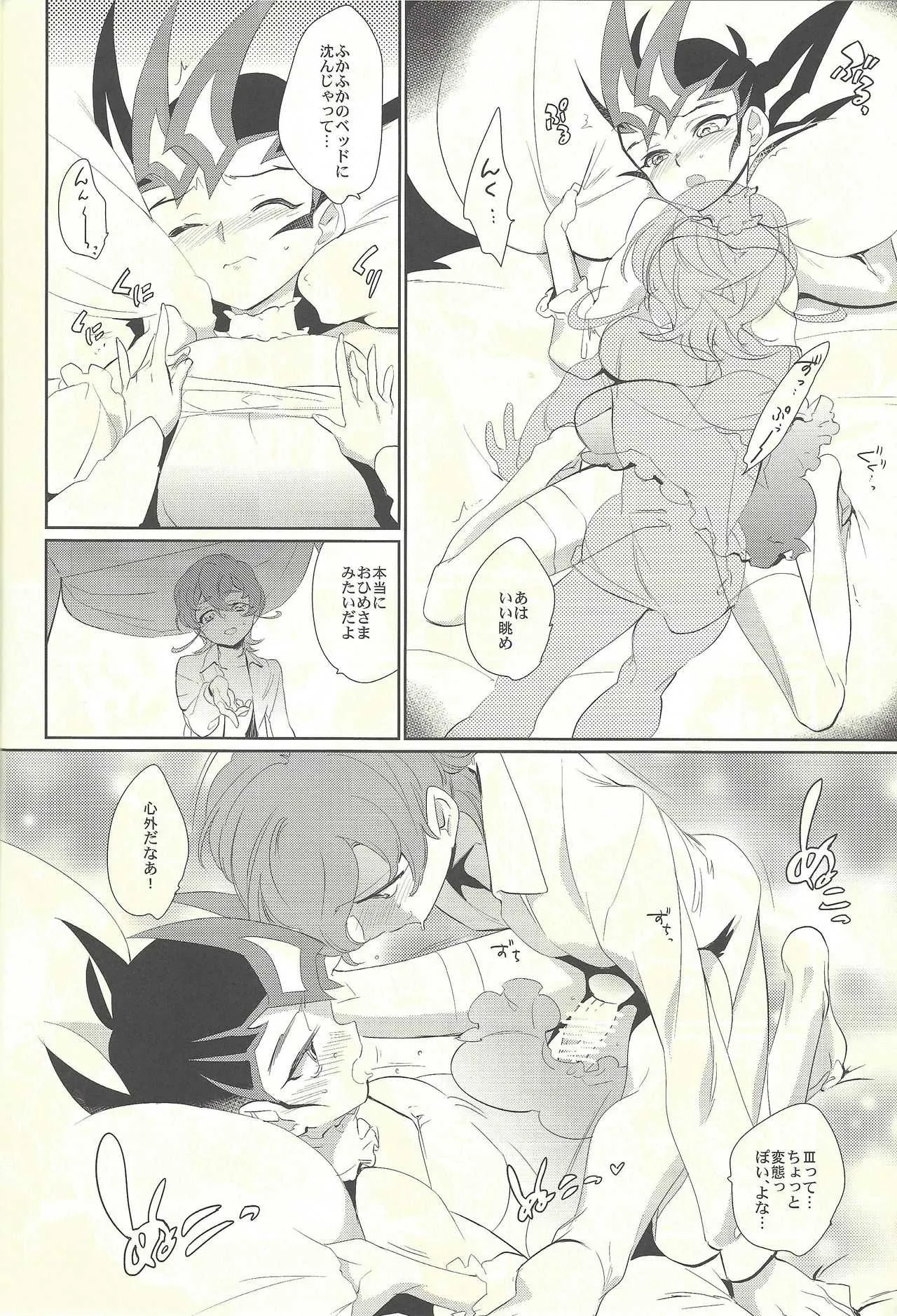 (C87) [極道大元帥 (加山きふみ)] 眠れない夜は (遊☆戯☆王ZEXAL)_3
