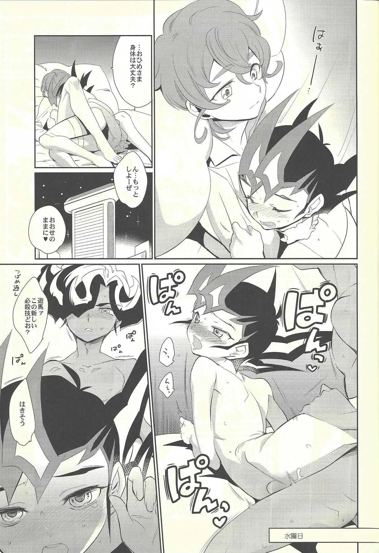 (C87) [極道大元帥 (加山きふみ)] 眠れない夜は (遊☆戯☆王ZEXAL)_4