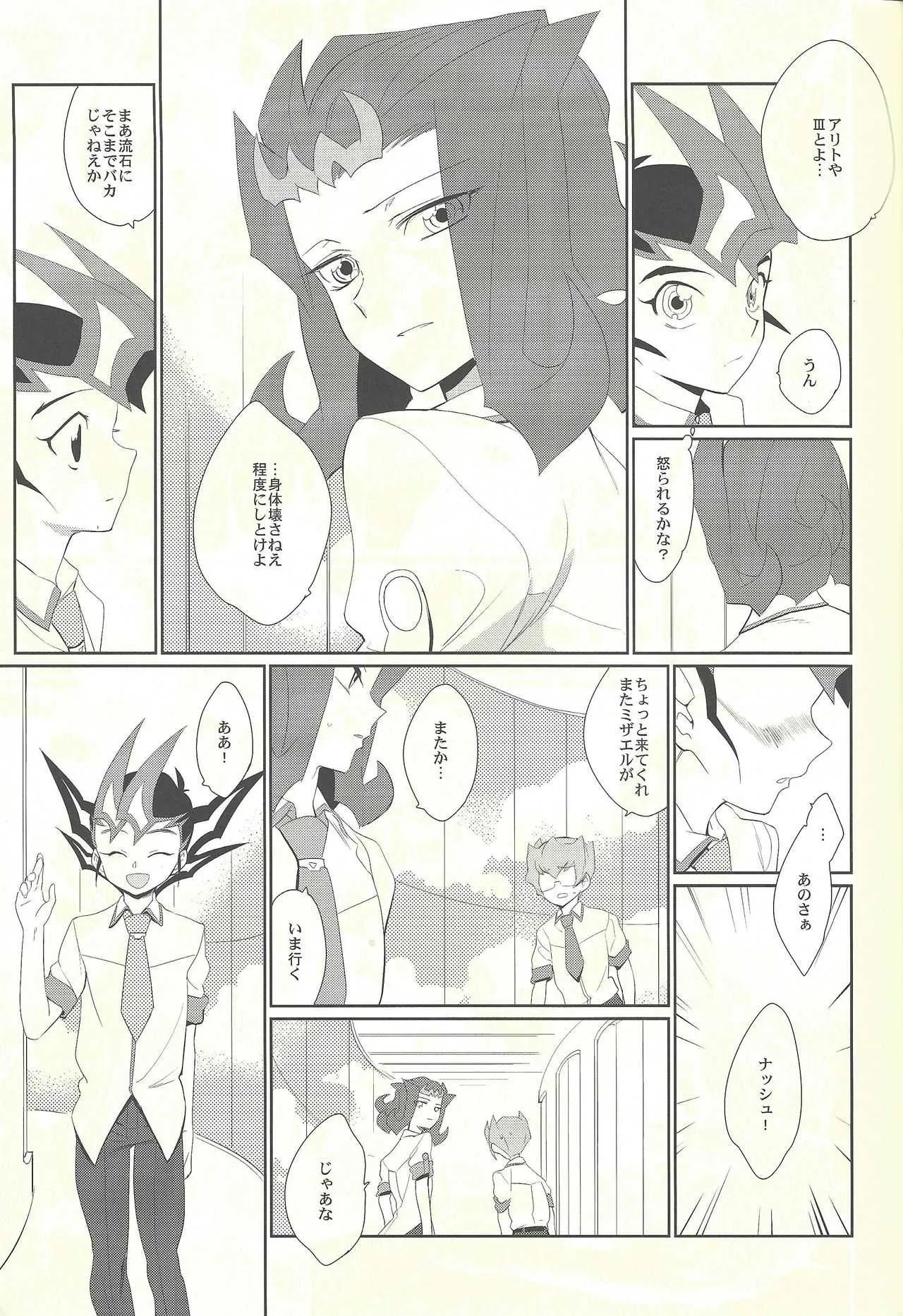 (C87) [極道大元帥 (加山きふみ)] 眠れない夜は (遊☆戯☆王ZEXAL)_6