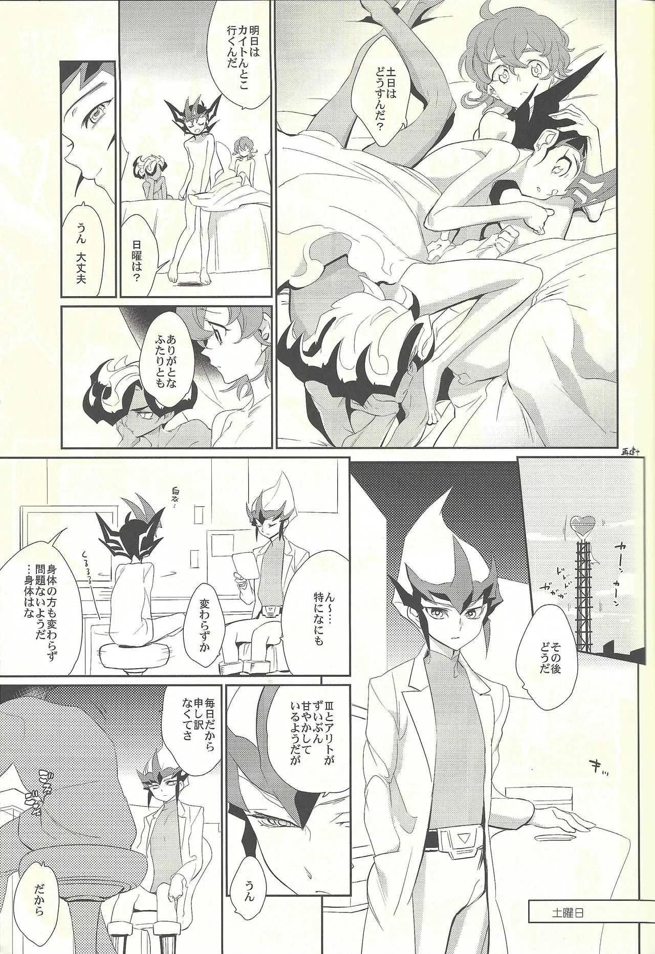 (C87) [極道大元帥 (加山きふみ)] 眠れない夜は (遊☆戯☆王ZEXAL)_10