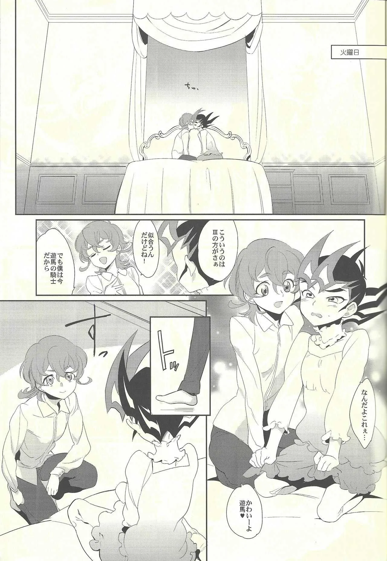 (C87) [極道大元帥 (加山きふみ)] 眠れない夜は (遊☆戯☆王ZEXAL)_2
