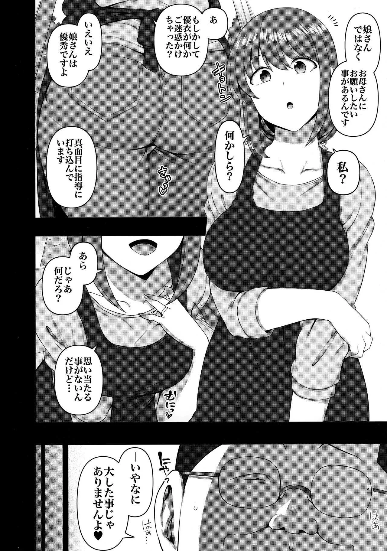 (C97) [50on! (愛上陸)] 催眠性指導 小幡夏美の場合