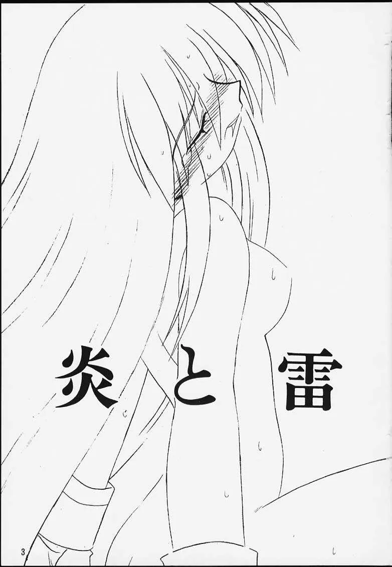 (C59) [外道商会] 炎と雷 (GEAR戦士電童)_2