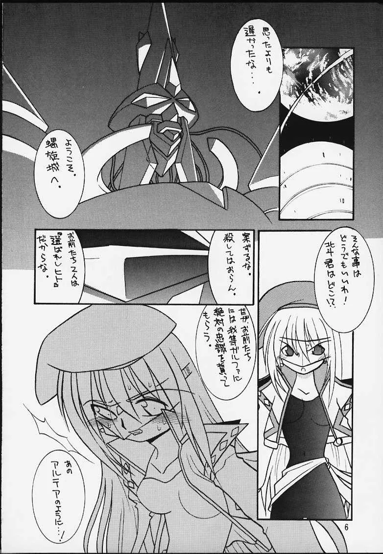(C59) [外道商会] 炎と雷 (GEAR戦士電童)_5