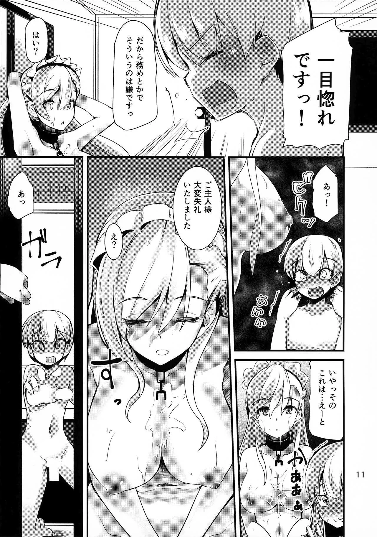 (C94) [山賊の唄 (宝あきひと)] ベルファストさんはあまあまい (アズールレーン)_10